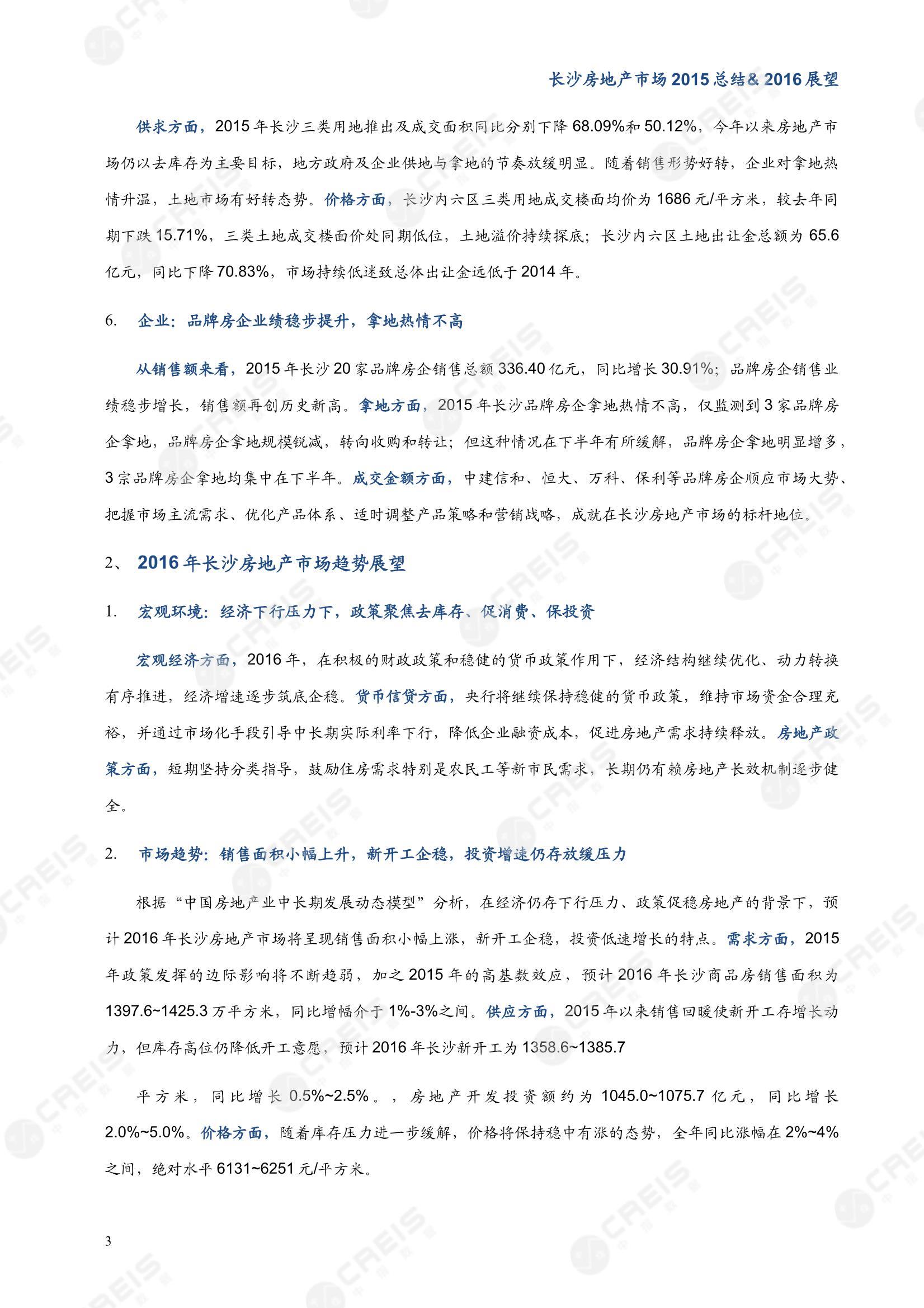 长沙、房地产市场、房产市场、住宅市场、商业市场、办公市场、商品房、施工面积、开发投资、新建住宅、新房项目、二手住宅、成交套数、成交面积、成交金额