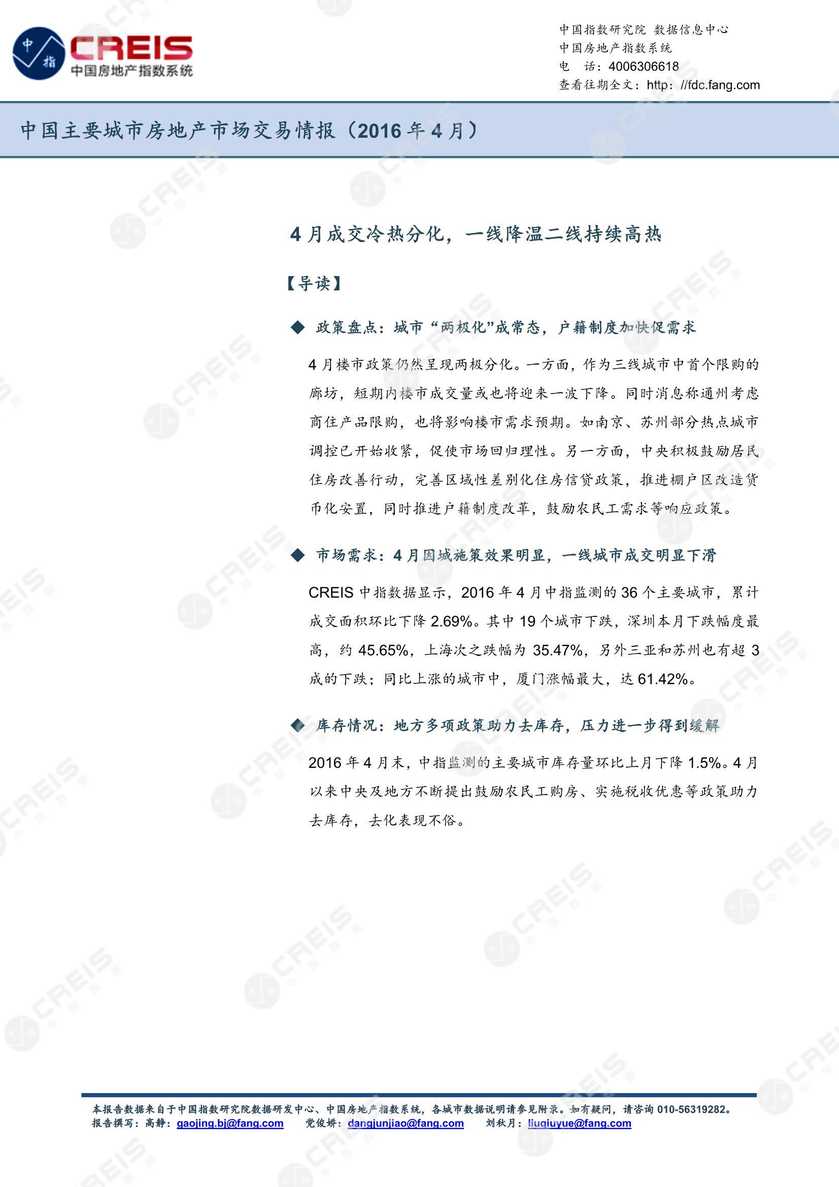 全国楼市、全国房地产市场、重点城市、市场月报、房地产月报、商品房、商品住宅、成交量、供应量、供应面积、成交面积、销售面积、楼市库存、库存面积、去化周期、住宅市场、统计局数据
