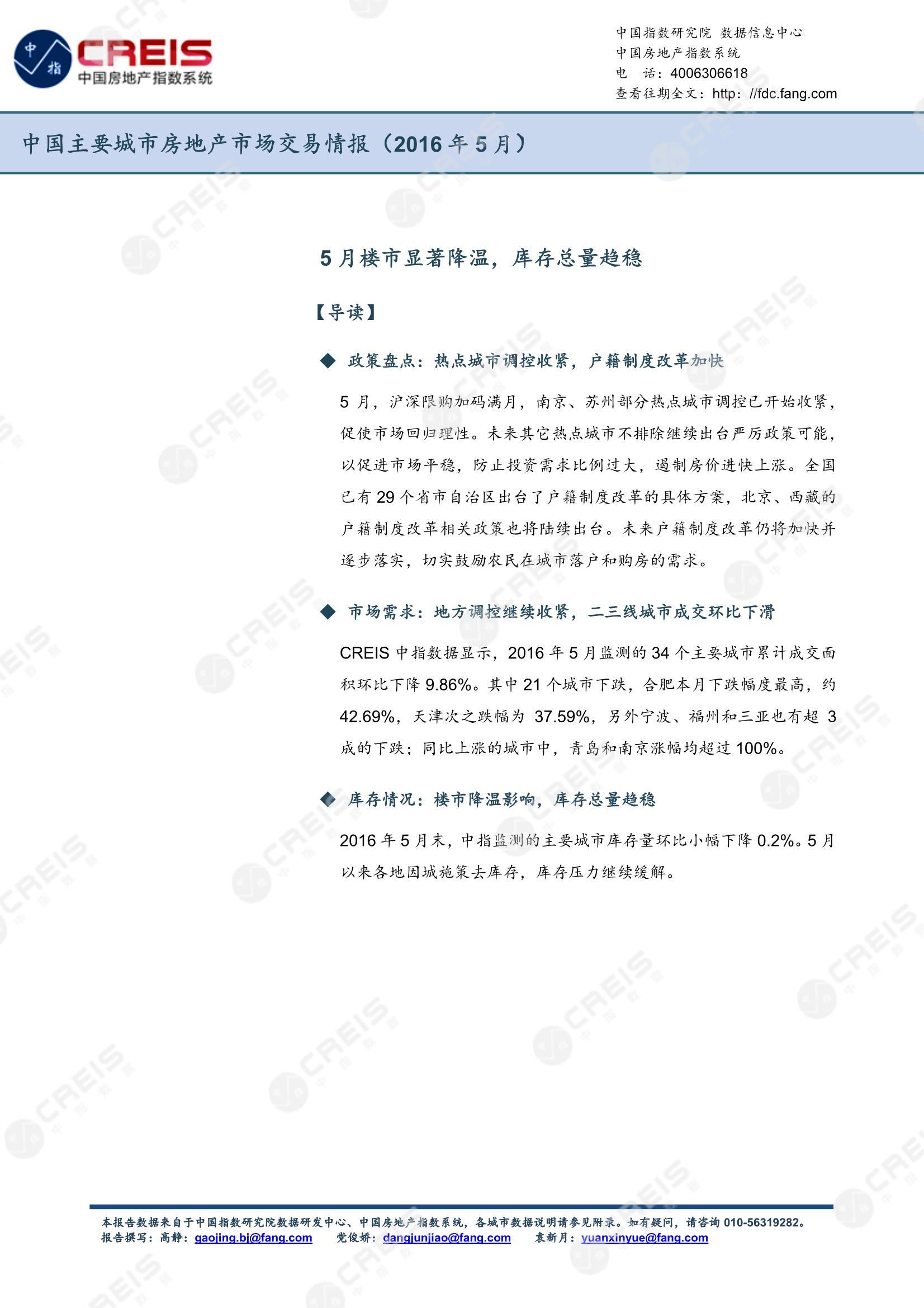 全国楼市、全国房地产市场、重点城市、市场月报、房地产月报、商品房、商品住宅、成交量、供应量、供应面积、成交面积、销售面积、楼市库存、库存面积、去化周期、住宅市场、统计局数据
