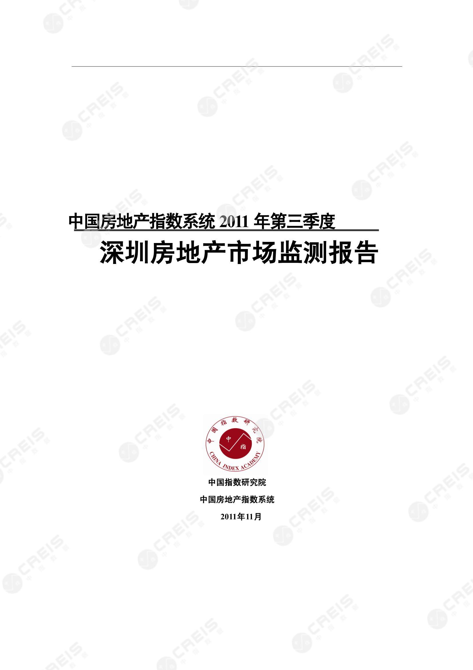 深圳、深圳房地产市场、深圳楼市、新房、二手房、土地市场、商办市场、楼市政策、深圳楼市新政