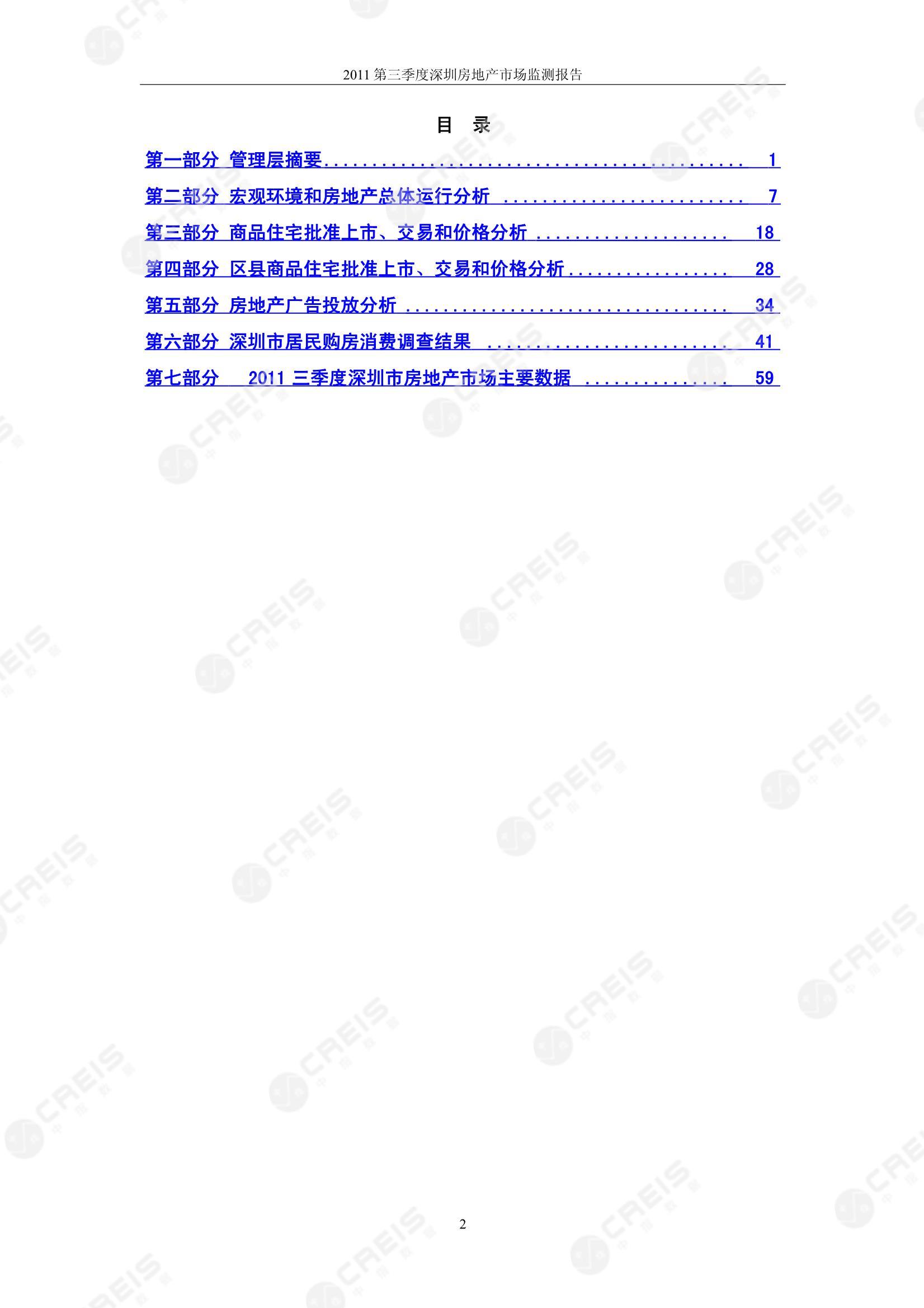 深圳、深圳房地产市场、深圳楼市、新房、二手房、土地市场、商办市场、楼市政策、深圳楼市新政