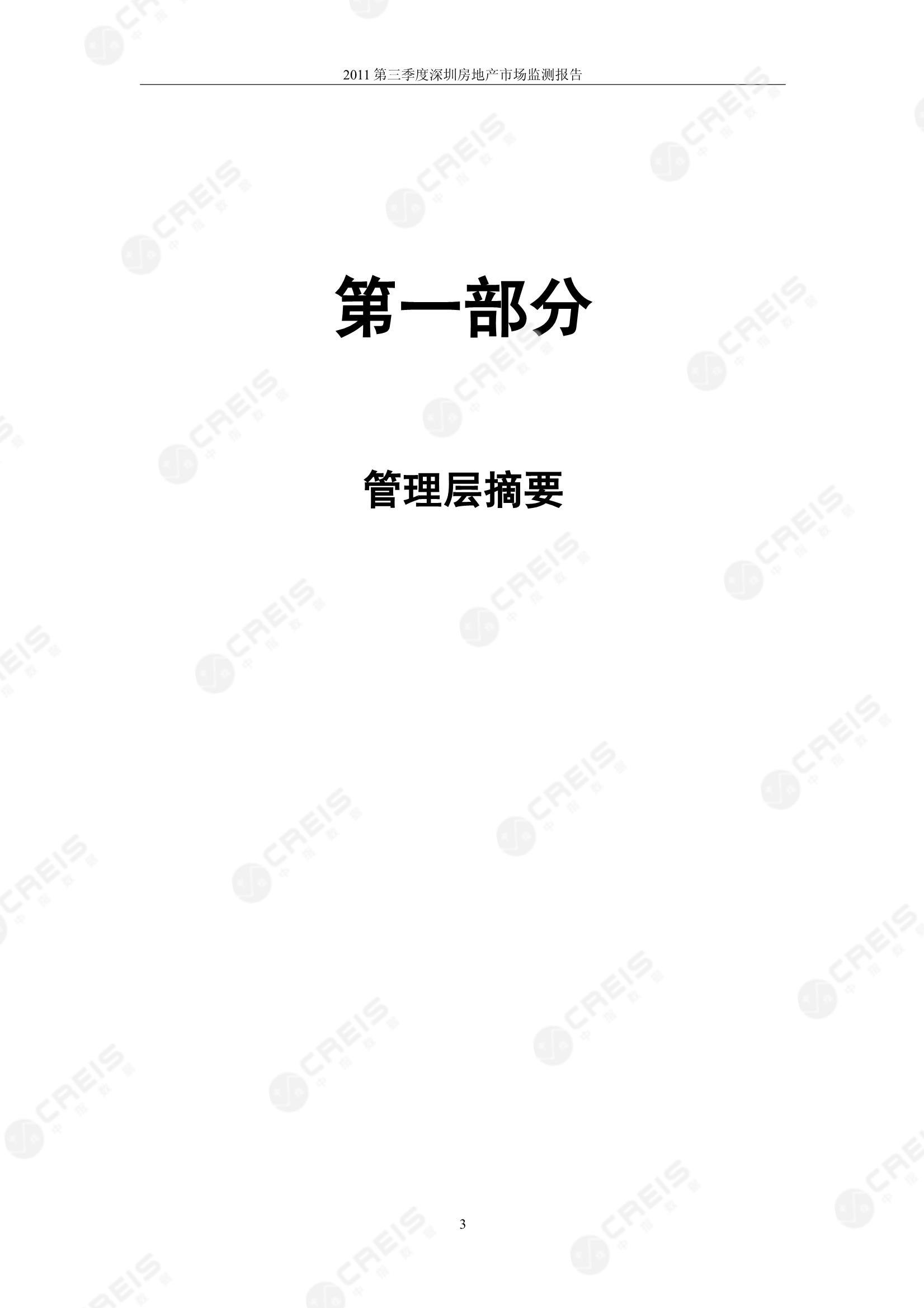 深圳、深圳房地产市场、深圳楼市、新房、二手房、土地市场、商办市场、楼市政策、深圳楼市新政