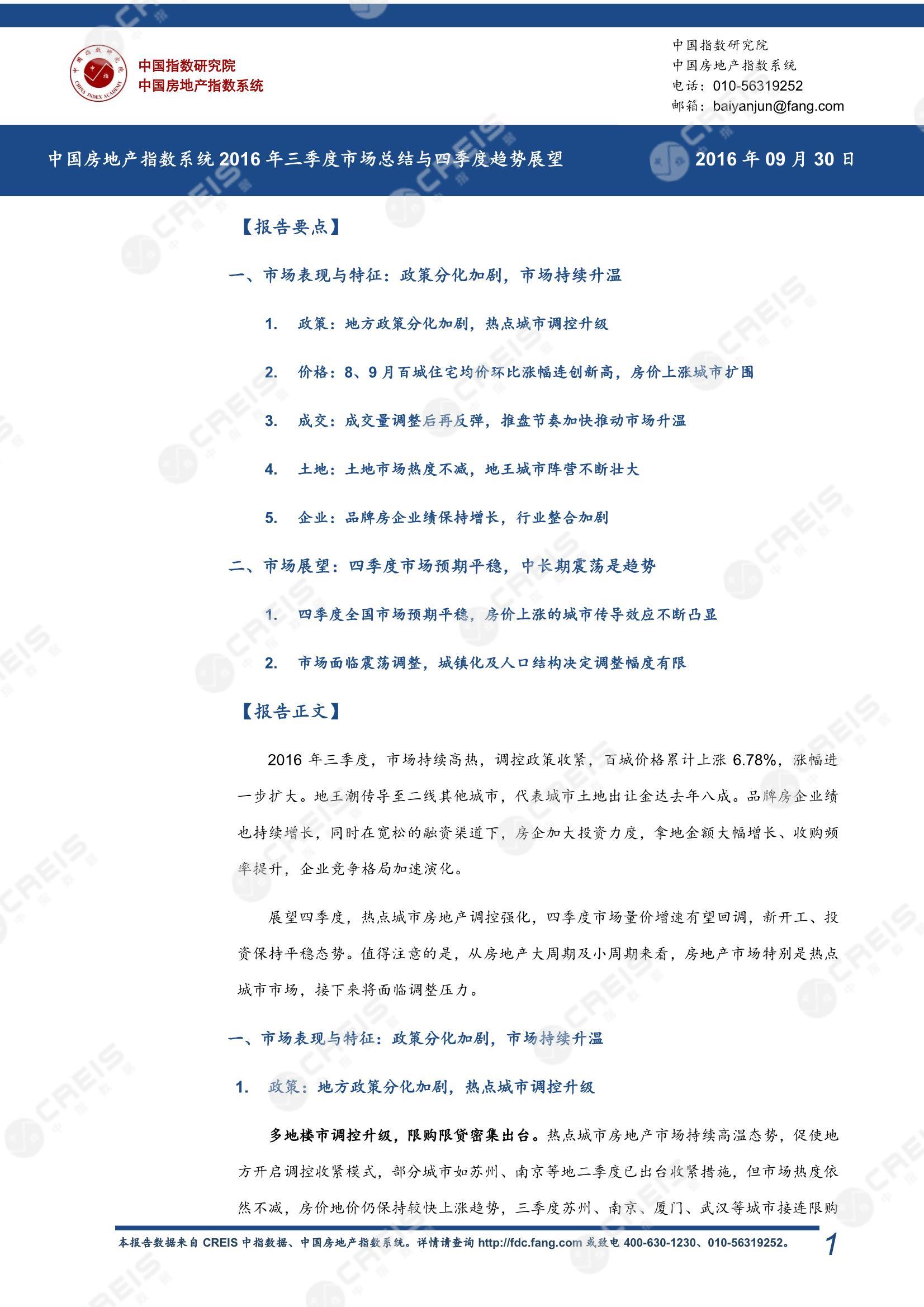 全国楼市、全国房地产市场、重点城市、市场周报、房地产周报、商品房、商品住宅、成交量、销售面积、供应量、供应面积、成交面积、楼市库存、库存面积、去化周期、住宅市场、统计局数据