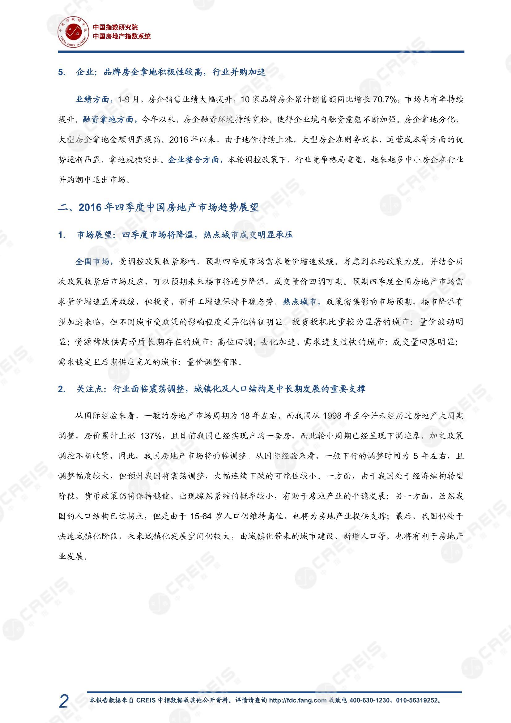 全国楼市、全国房地产市场、重点城市、市场周报、房地产周报、商品房、商品住宅、成交量、销售面积、供应量、供应面积、成交面积、楼市库存、库存面积、去化周期、住宅市场、统计局数据
