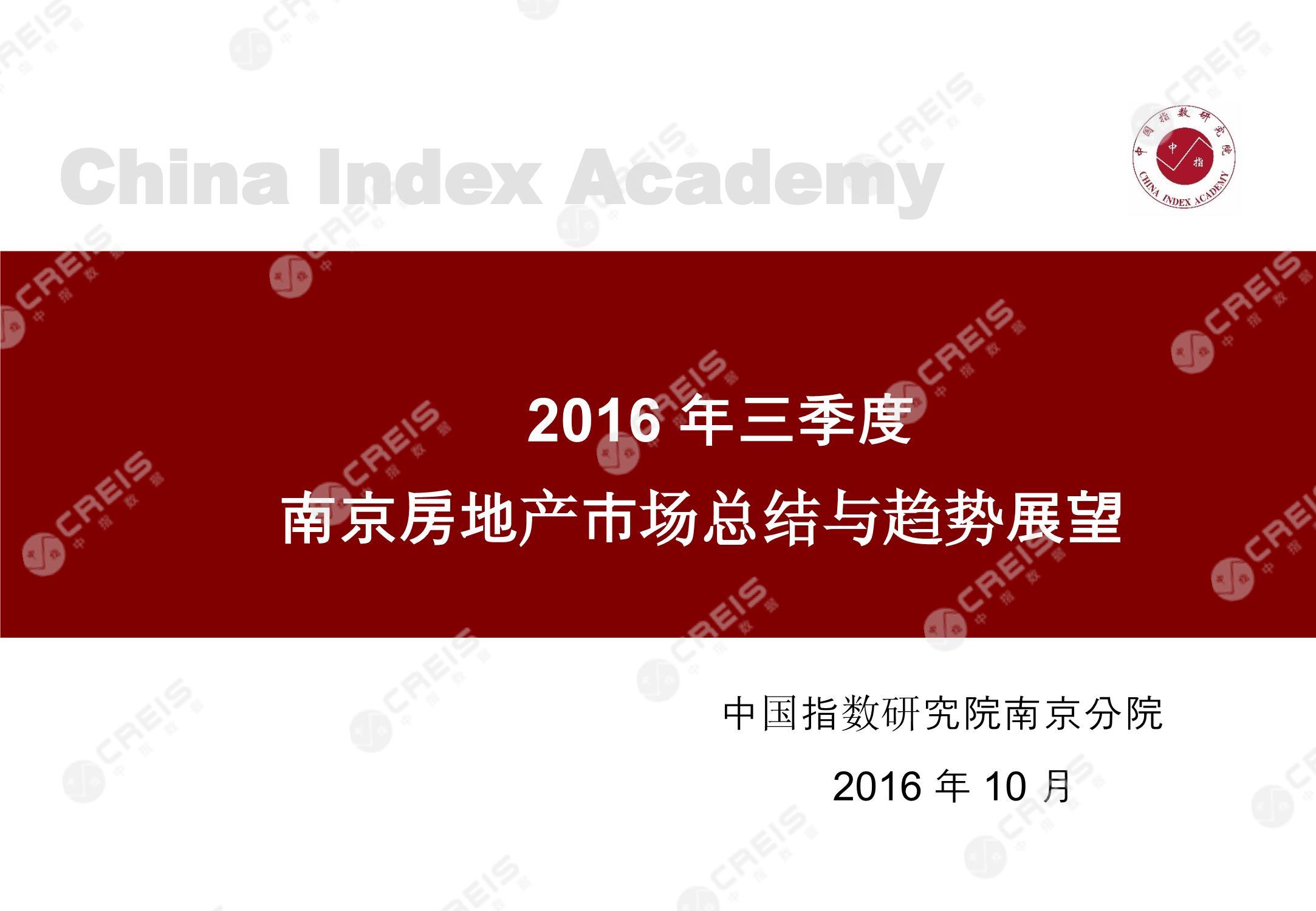 南京、南京房地产市场、南京楼市、新房、二手房、土地市场、商办市场、楼市政策、南京楼市新政