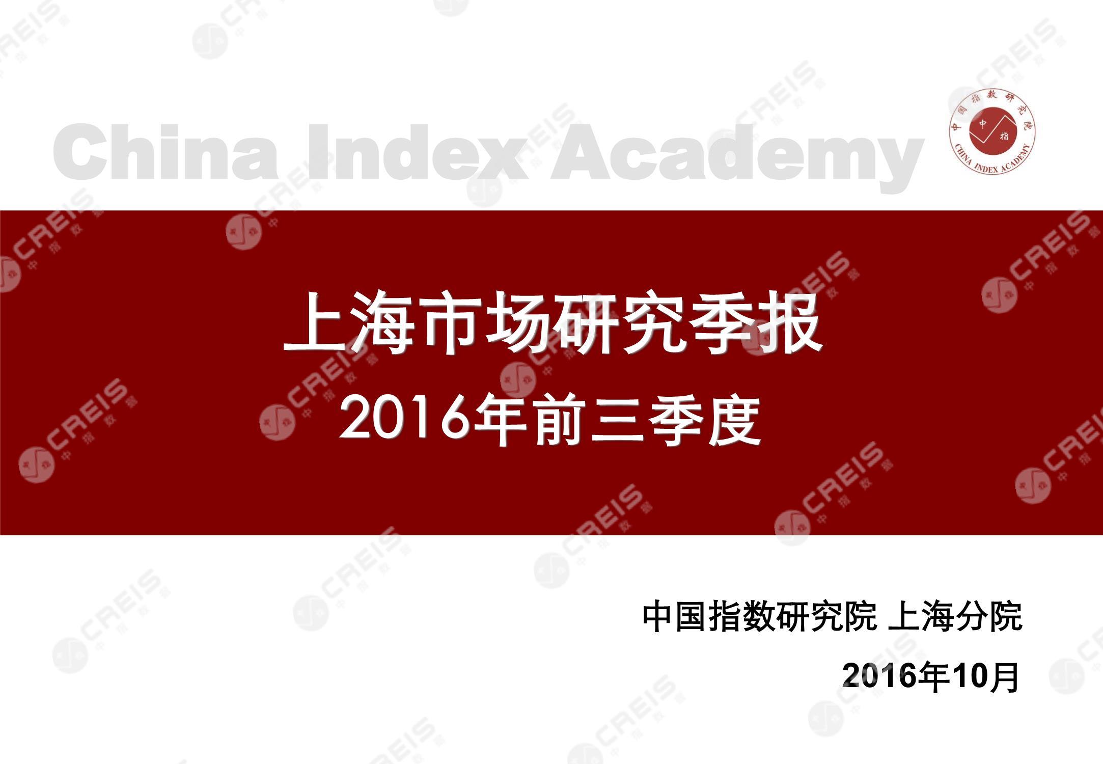 上海、上海房地产市场、上海楼市、新房、二手房、土地市场、商办市场、楼市政策、上海楼市新政