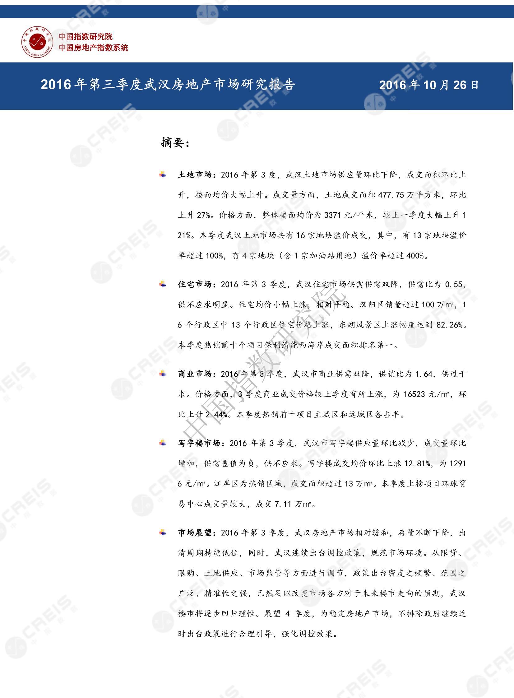 武汉、武汉房地产市场、武汉楼市、新房、二手房、土地市场、商办市场、楼市政策、武汉楼市新政