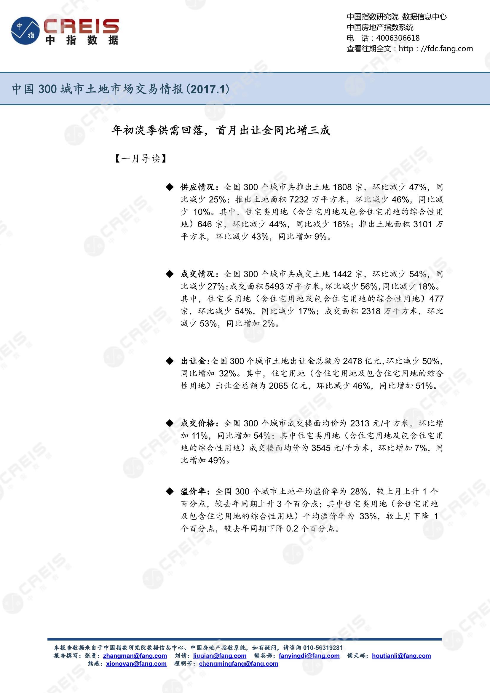 住宅用地、商办用地、土地市场、土地交易、土地成交、土地排行榜、土地供求、工业用地、楼面均价、出让金、规划建筑面积、容积率、出让面积、成交楼面价、溢价率、房企拿地、拿地排行榜、住宅用地成交排行、土地成交情况、一线城市、二线城市、三四线城市、土地价格、城市群、长三角、珠三角、京津冀、300城土地信息