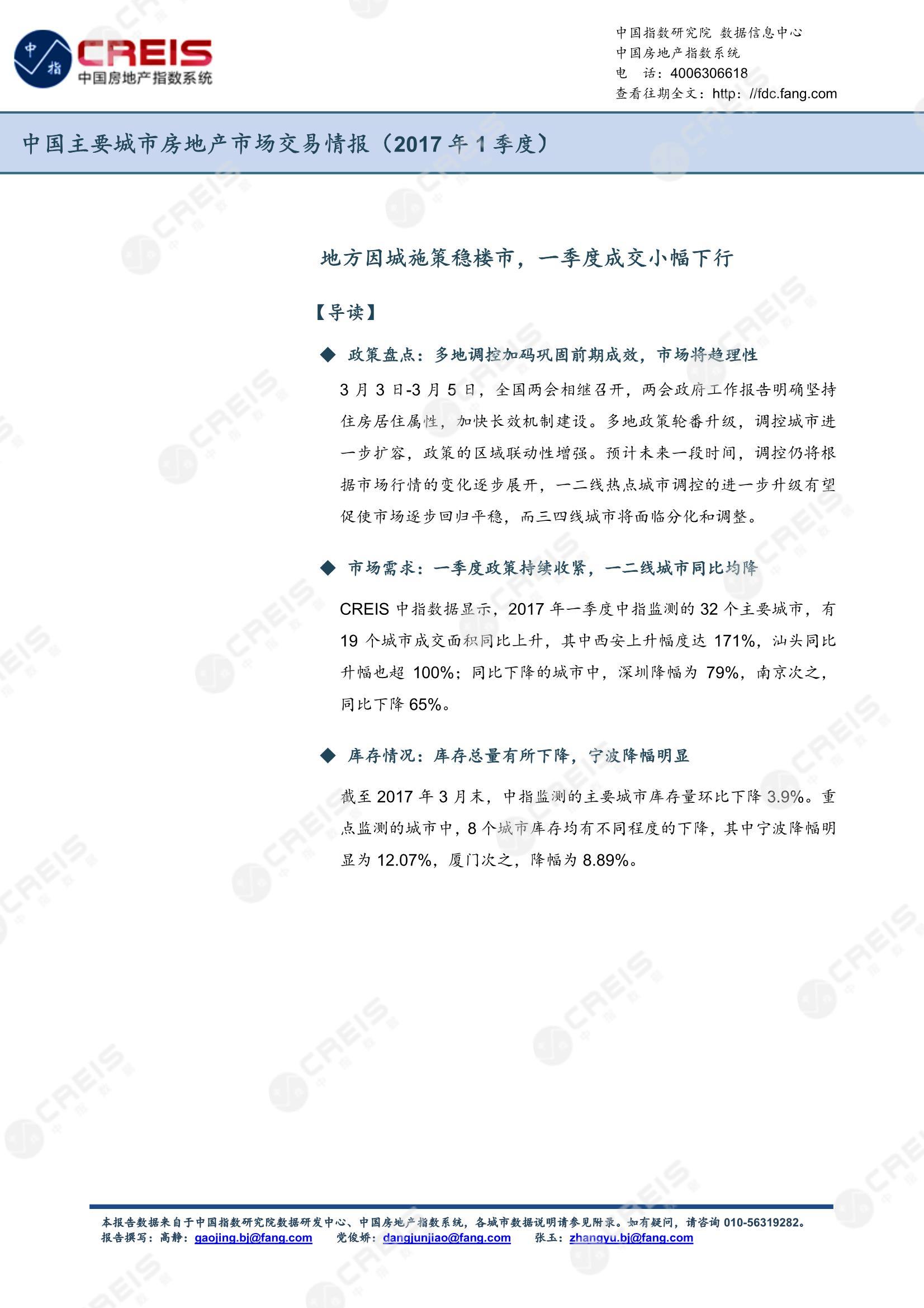全国楼市、全国房地产市场、重点城市、市场周报、房地产周报、商品房、商品住宅、成交量、销售面积、供应量、供应面积、成交面积、楼市库存、库存面积、去化周期、住宅市场、统计局数据
