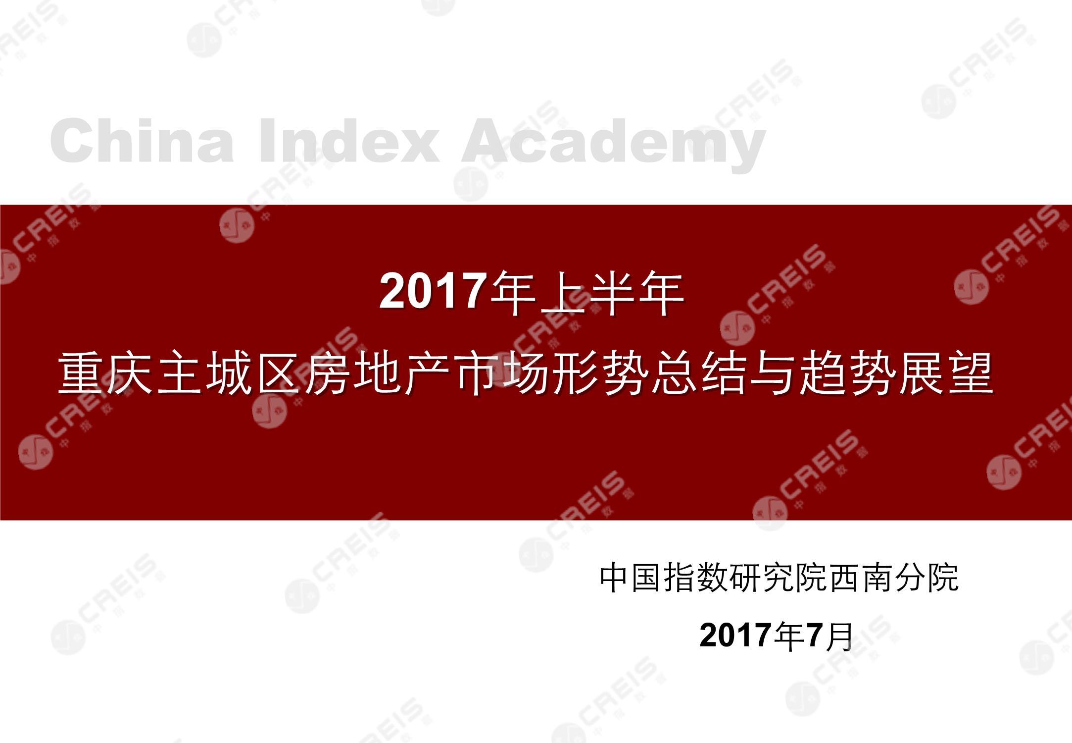 重庆、重庆房地产市场、重庆楼市、新房、二手房、土地市场、商办市场、楼市政策、重庆楼市新政