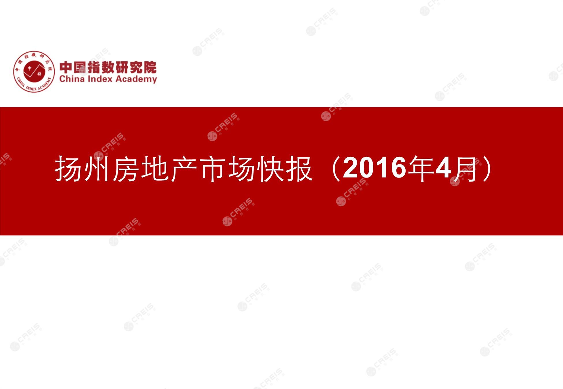 扬州、房地产市场、房产市场、住宅市场、商业市场、办公市场、商品房、施工面积、开发投资、新建住宅、新房项目、二手住宅、成交套数、成交面积、成交金额