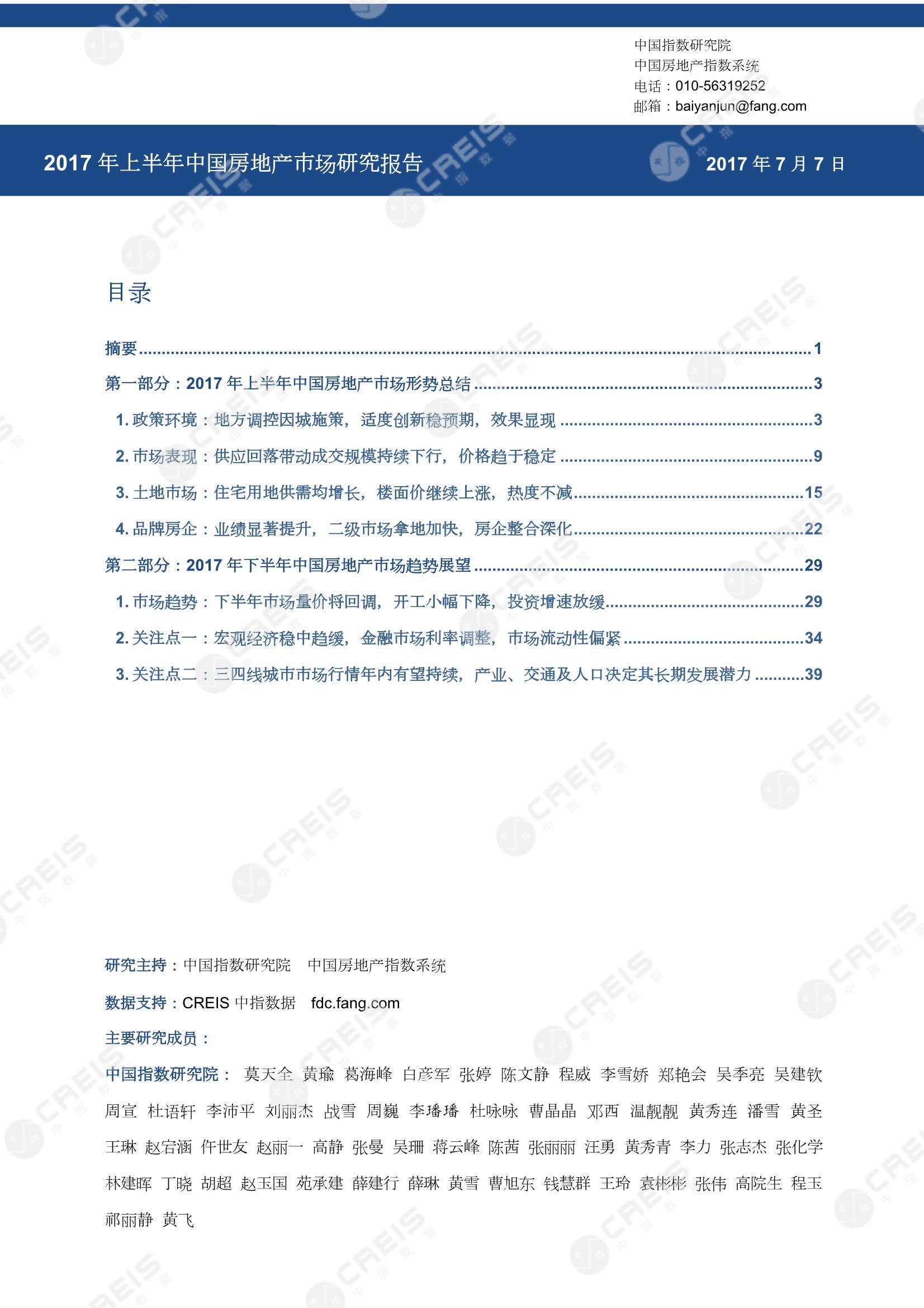 全国楼市、全国房地产市场、重点城市、市场周报、房地产周报、商品房、商品住宅、成交量、销售面积、供应量、供应面积、成交面积、楼市库存、库存面积、去化周期、住宅市场、统计局数据