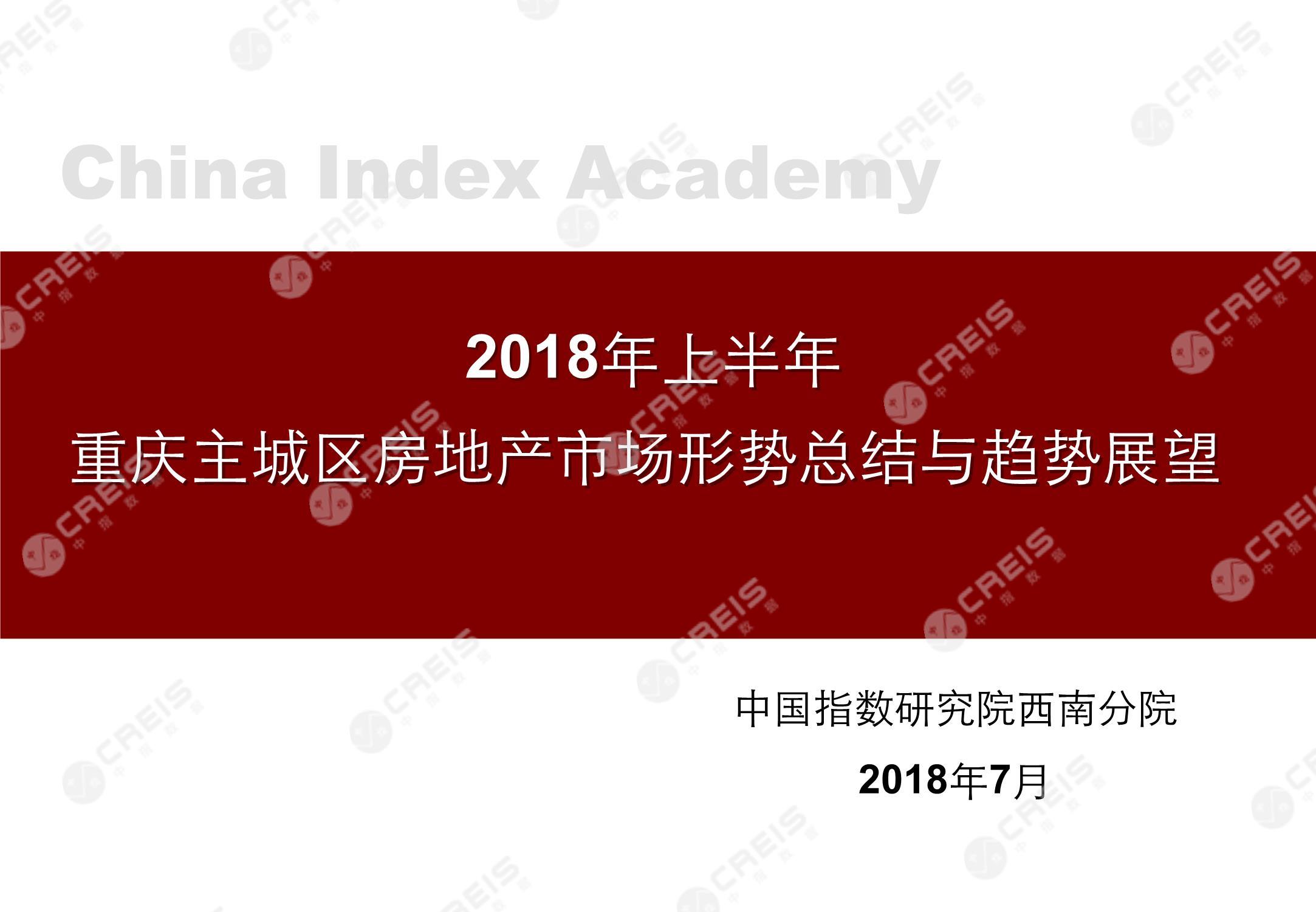 重庆、重庆房地产市场、重庆楼市、新房、二手房、土地市场、商办市场、楼市政策、重庆楼市新政