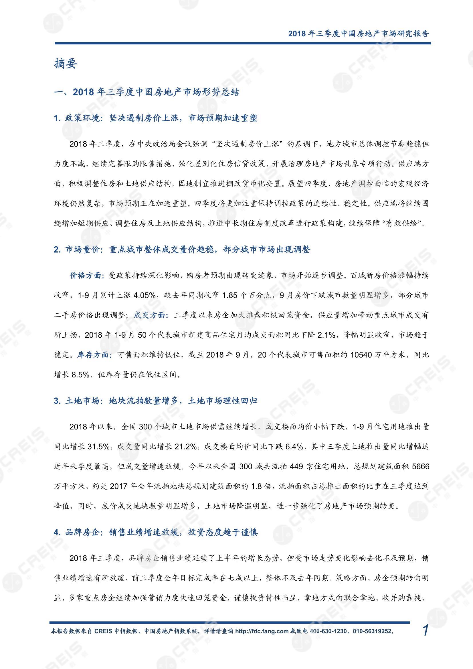 全国楼市、全国房地产市场、重点城市、市场周报、房地产周报、商品房、商品住宅、成交量、销售面积、供应量、供应面积、成交面积、楼市库存、库存面积、去化周期、住宅市场、统计局数据