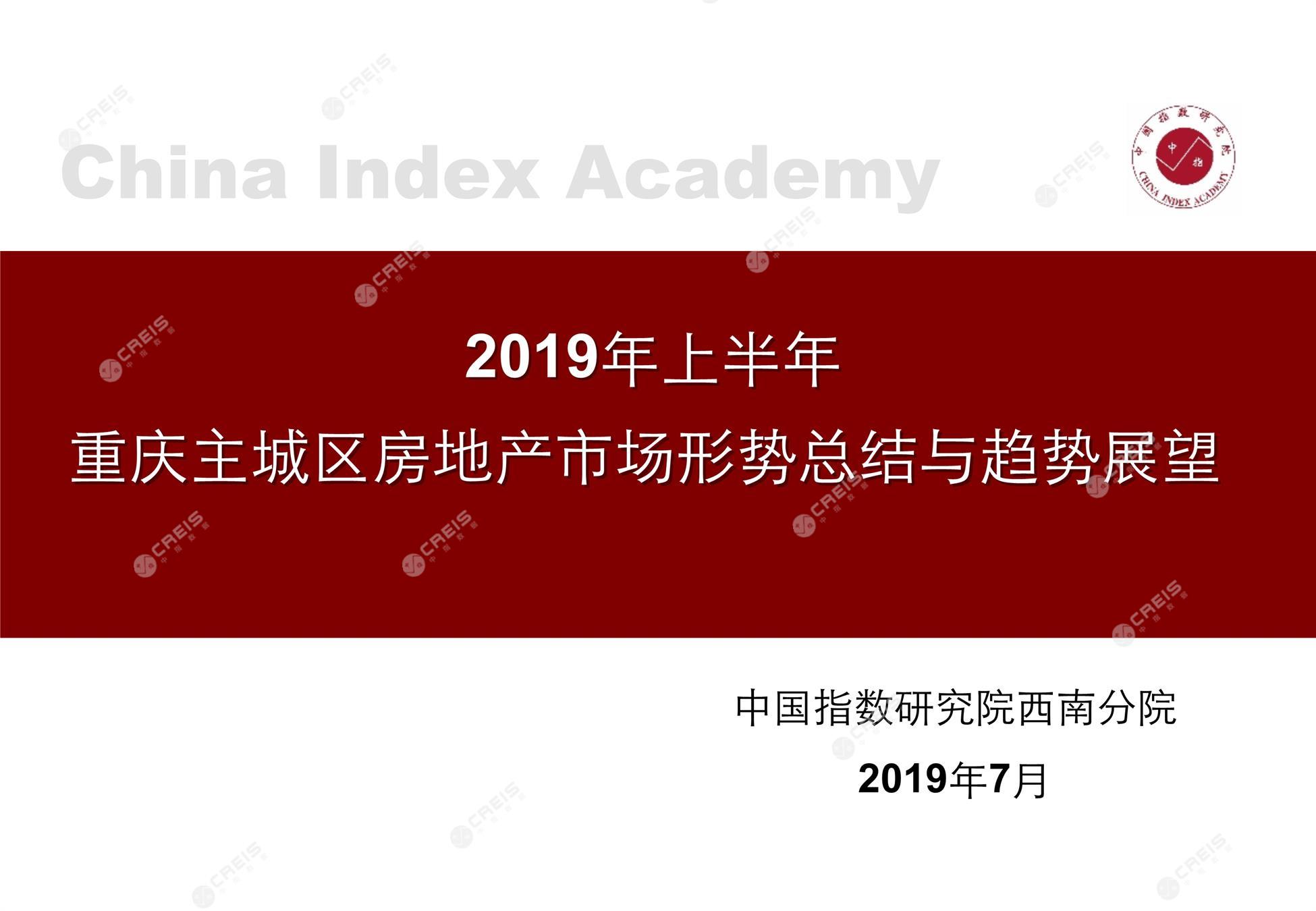 重庆、重庆房地产市场、重庆楼市、新房、二手房、土地市场、商办市场、楼市政策、重庆楼市新政