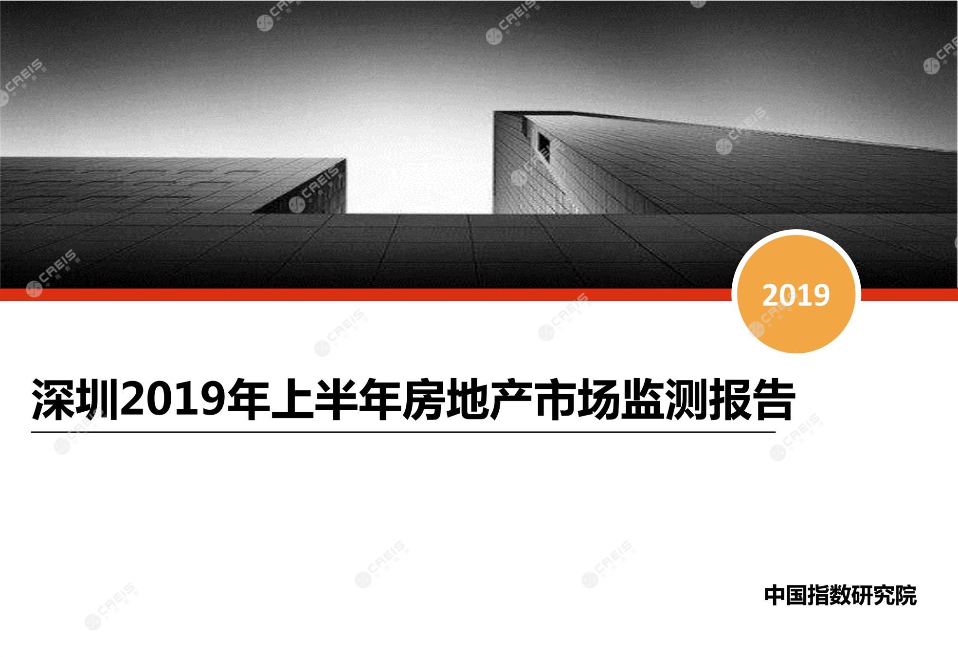 深圳、深圳房地产市场、深圳楼市、新房、二手房、土地市场、商办市场、楼市政策、深圳楼市新政