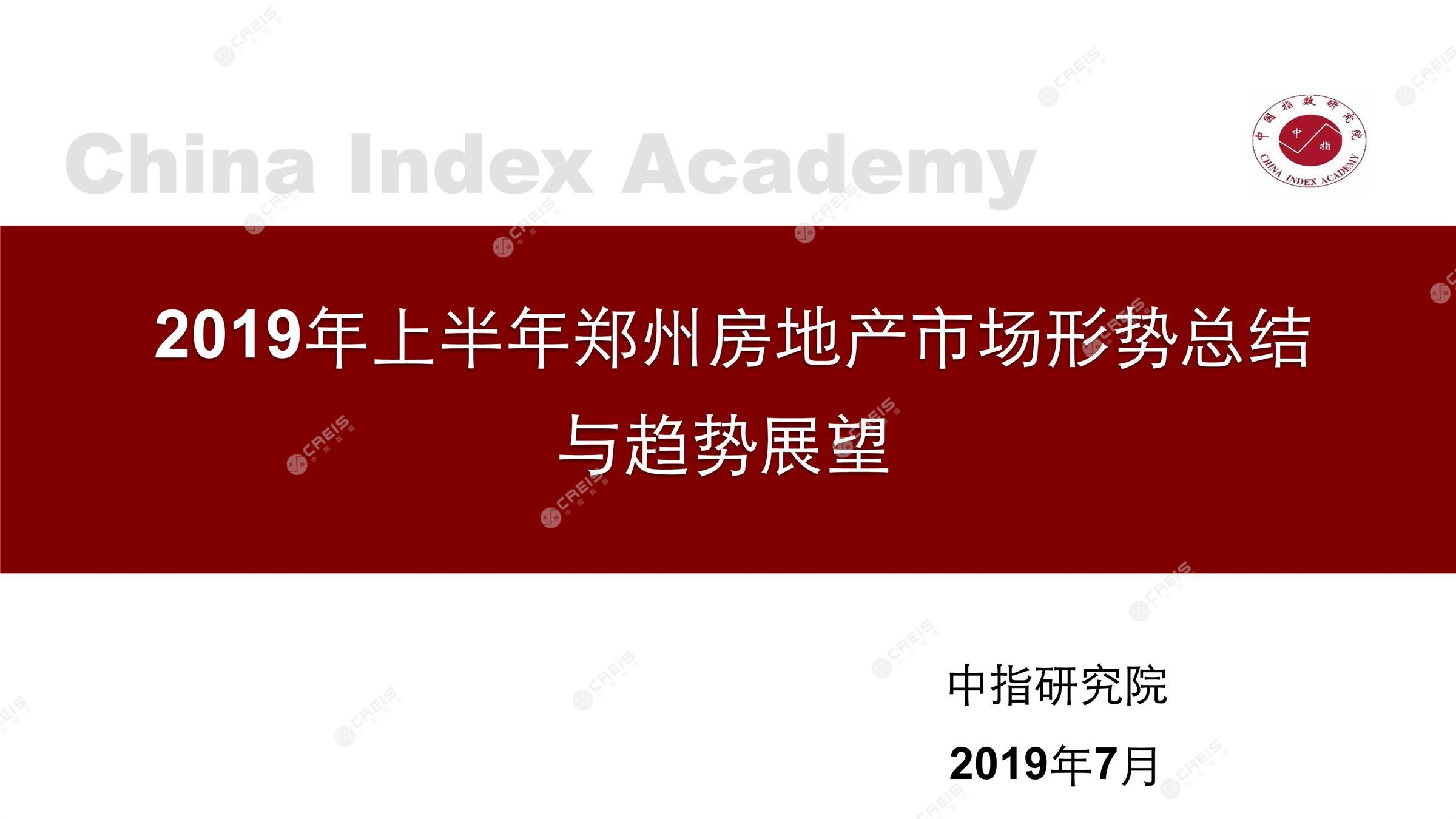 郑州、郑州房地产市场、郑州楼市、新房、二手房、土地市场、商办市场、楼市政策、郑州楼市新政