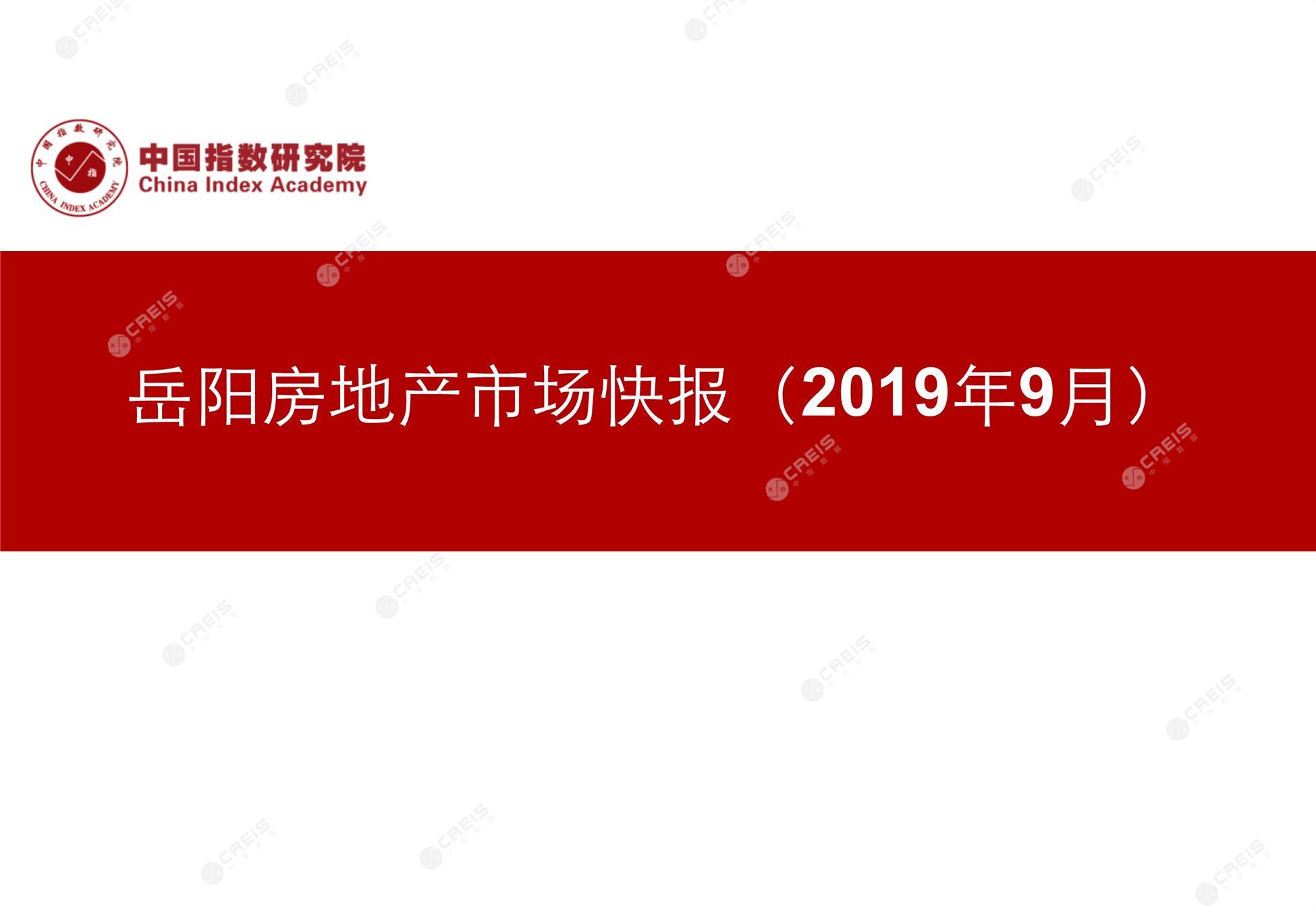 岳阳、房地产市场、房产市场、住宅市场、商业市场、办公市场、商品房、施工面积、开发投资、新建住宅、新房项目、二手住宅、成交套数、成交面积、成交金额