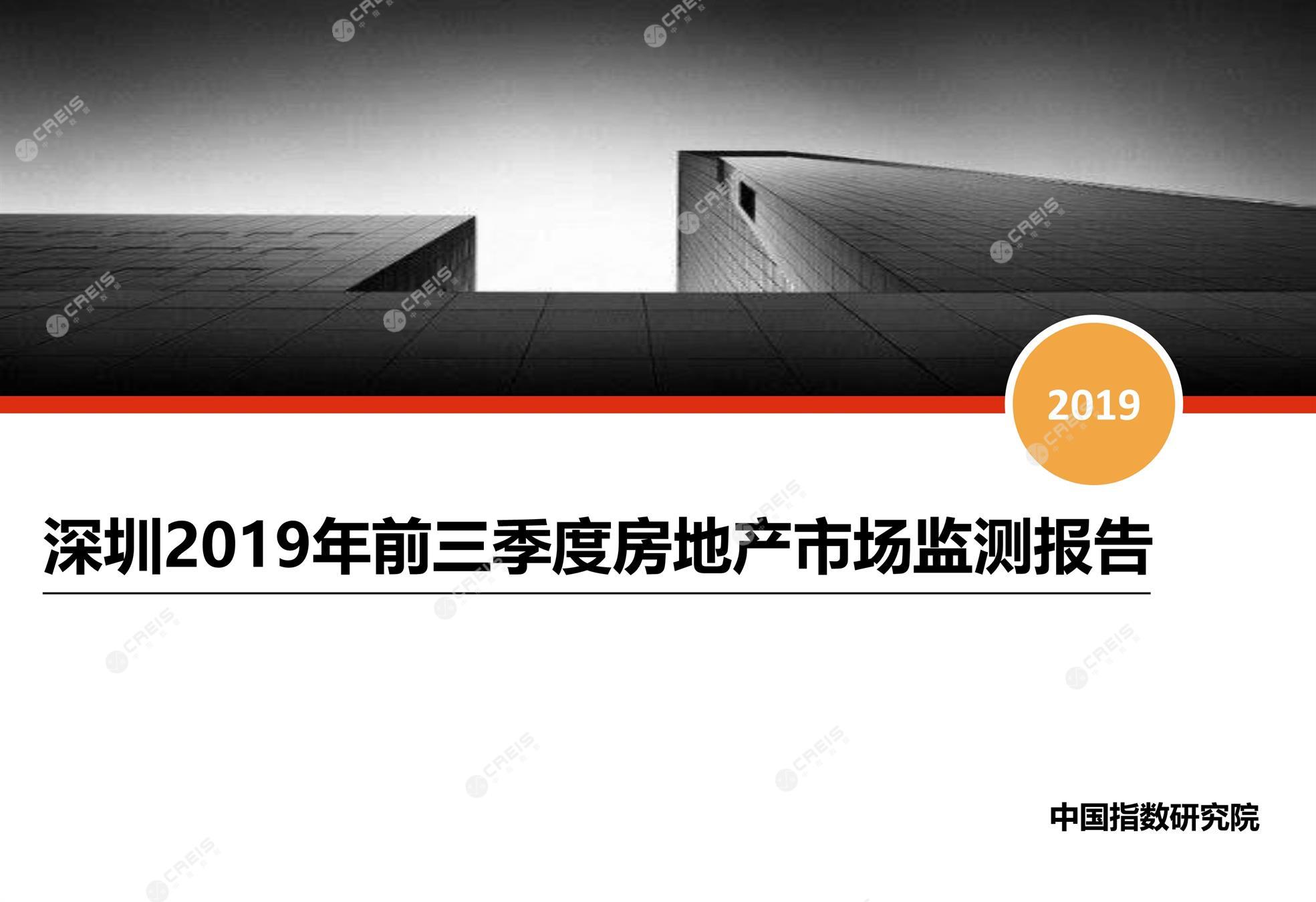深圳、深圳房地产市场、深圳楼市、新房、二手房、土地市场、商办市场、楼市政策、深圳楼市新政