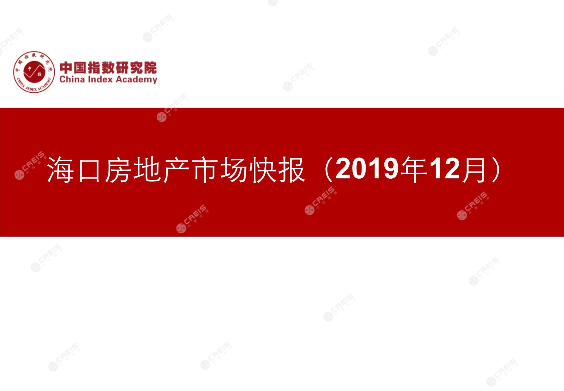 海口、房地产市场、房产市场、住宅市场、商业市场、办公市场、商品房、施工面积、开发投资、新建住宅、新房项目、二手住宅、成交套数、成交面积、成交金额