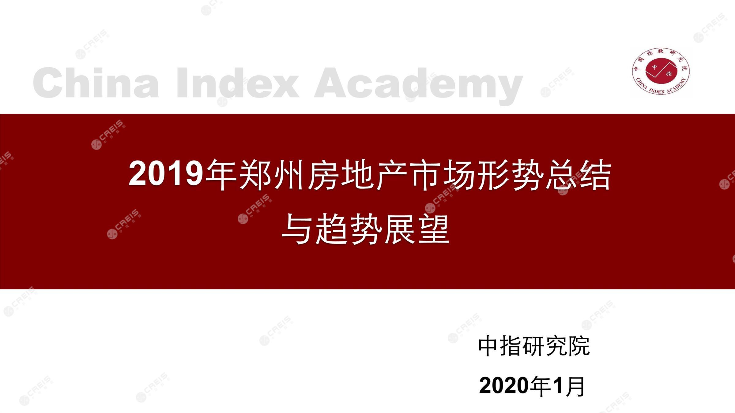 郑州、郑州房地产市场、郑州楼市、新房、二手房、土地市场、商办市场、楼市政策、郑州楼市新政