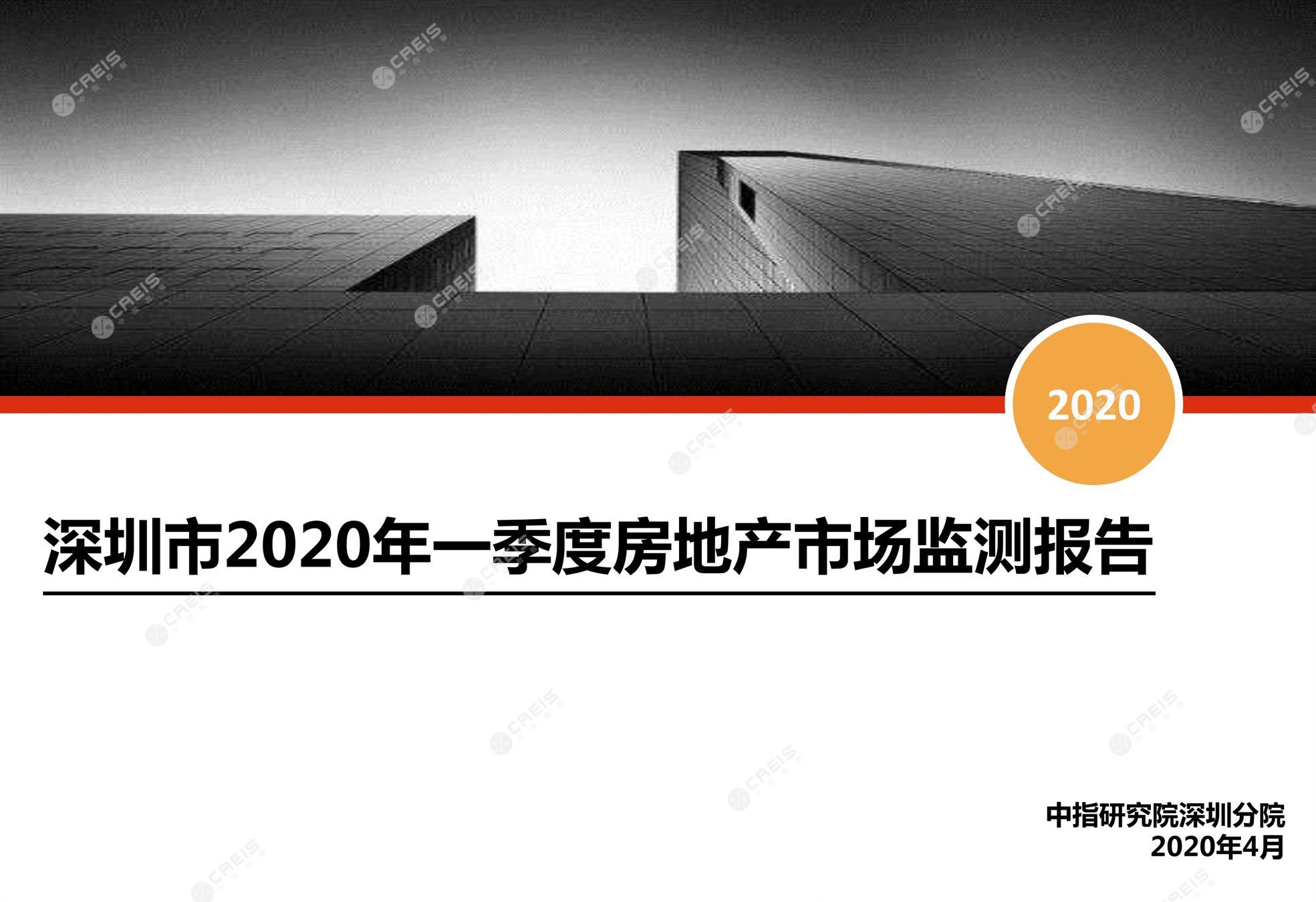 深圳、深圳房地产市场、深圳楼市、新房、二手房、土地市场、商办市场、楼市政策、深圳楼市新政