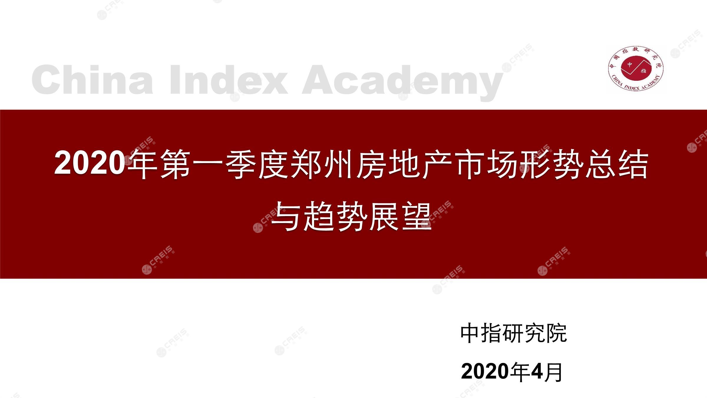 郑州、郑州房地产市场、郑州楼市、新房、二手房、土地市场、商办市场、楼市政策、郑州楼市新政