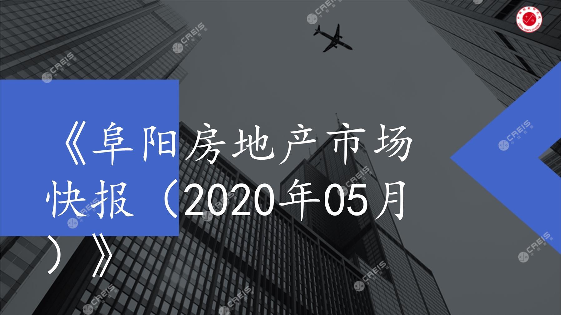 阜阳、房地产市场、房产市场、住宅市场、商业市场、办公市场、商品房、施工面积、开发投资、新建住宅、新房项目、二手住宅、成交套数、成交面积、成交金额