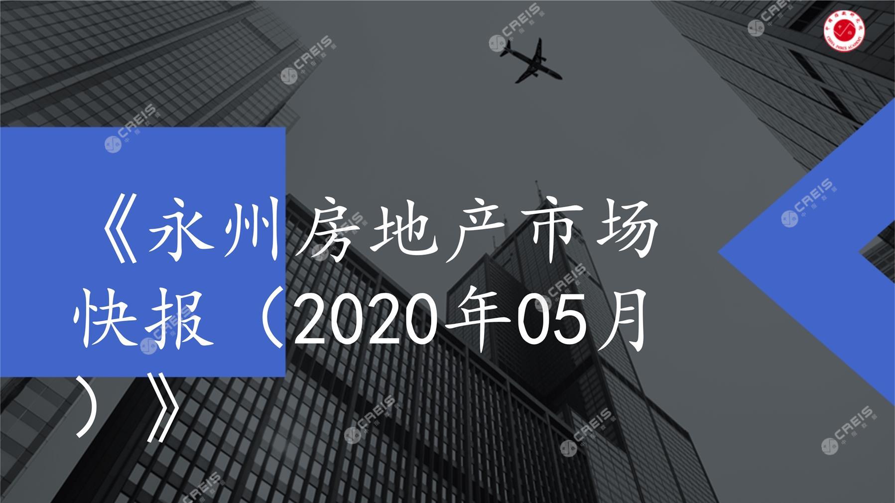 永州、房地产市场、房产市场、住宅市场、商业市场、办公市场、商品房、施工面积、开发投资、新建住宅、新房项目、二手住宅、成交套数、成交面积、成交金额