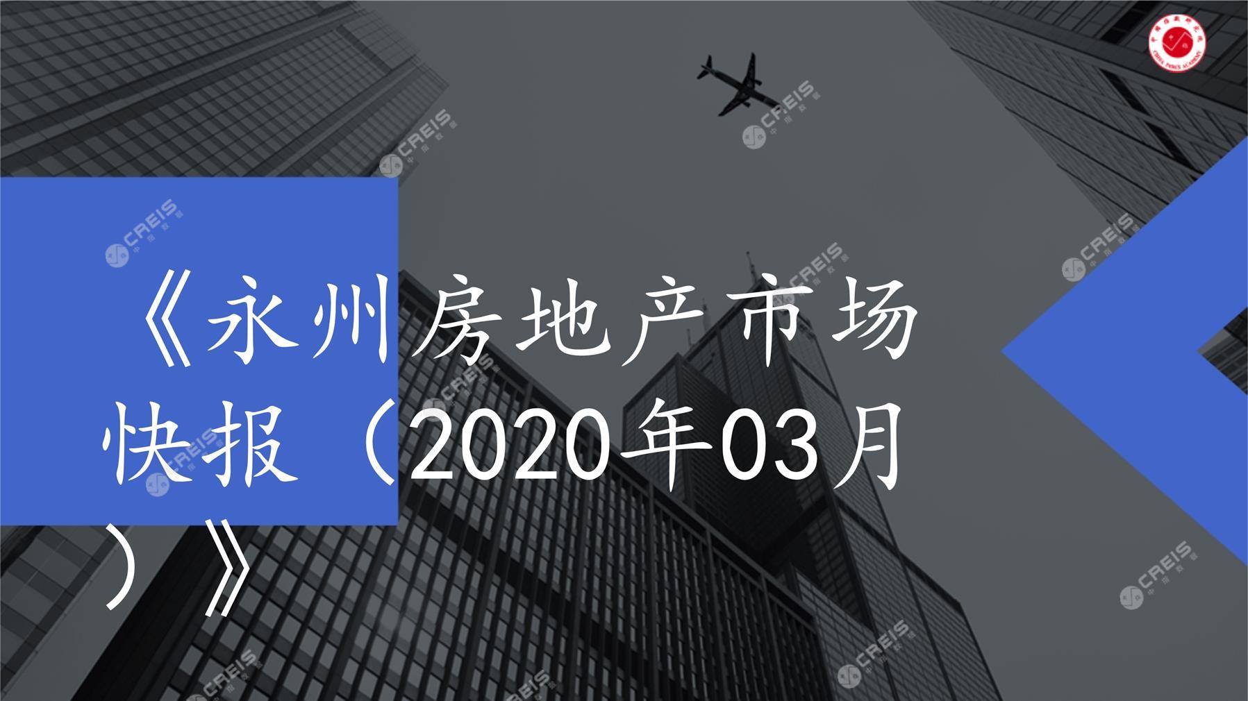 永州、房地产市场、房产市场、住宅市场、商业市场、办公市场、商品房、施工面积、开发投资、新建住宅、新房项目、二手住宅、成交套数、成交面积、成交金额