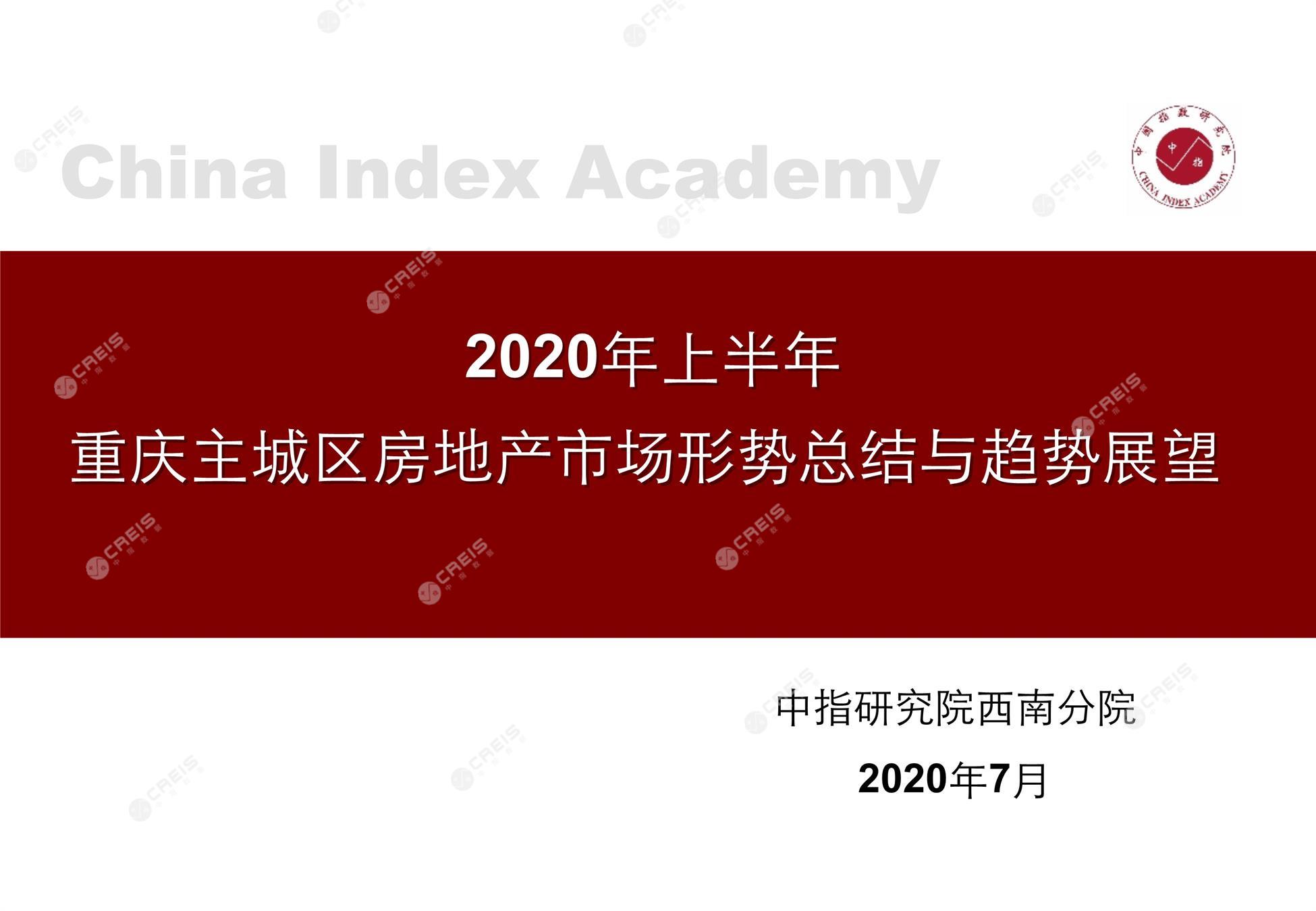 重庆、重庆房地产市场、重庆楼市、新房、二手房、土地市场、商办市场、楼市政策、重庆楼市新政