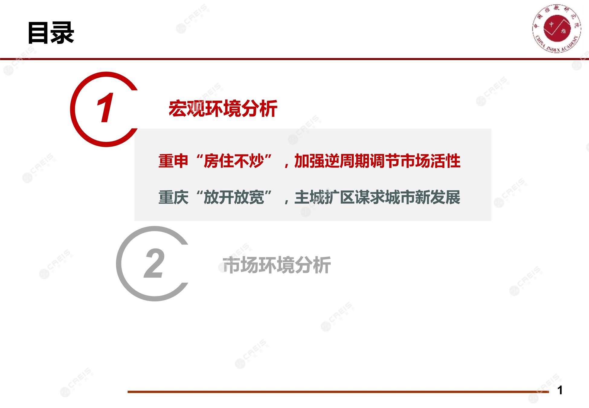 重庆、重庆房地产市场、重庆楼市、新房、二手房、土地市场、商办市场、楼市政策、重庆楼市新政