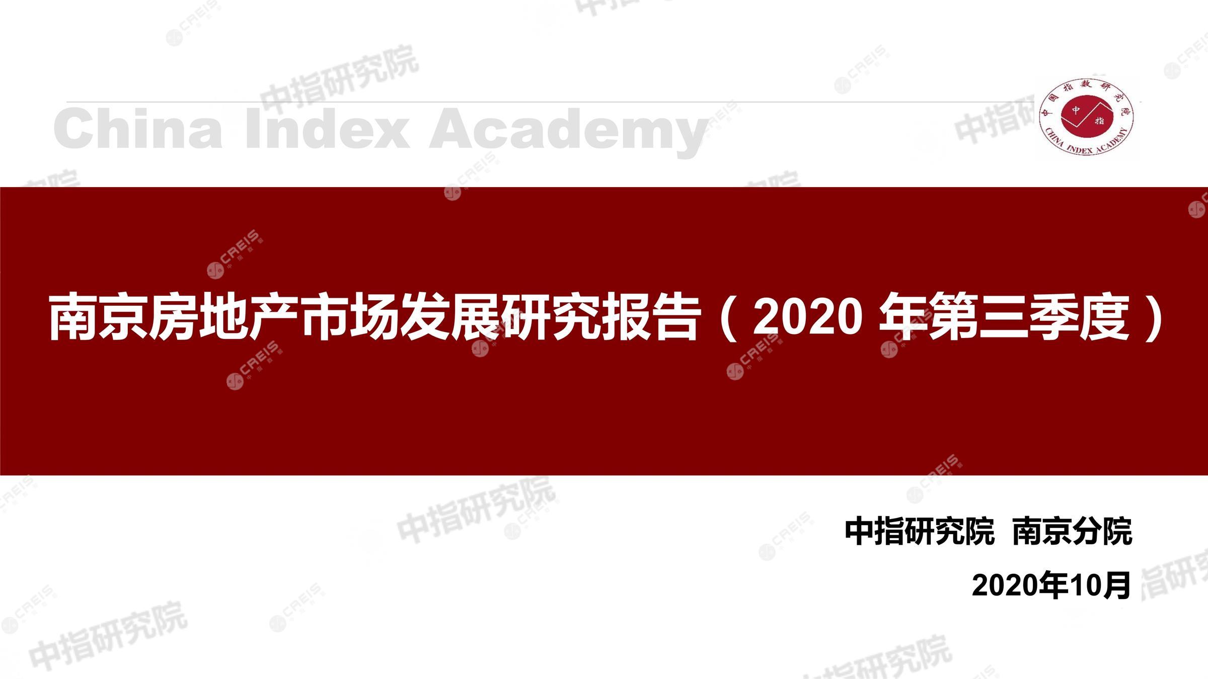 南京、南京房地产市场、南京楼市、新房、二手房、土地市场、商办市场、楼市政策、南京楼市新政