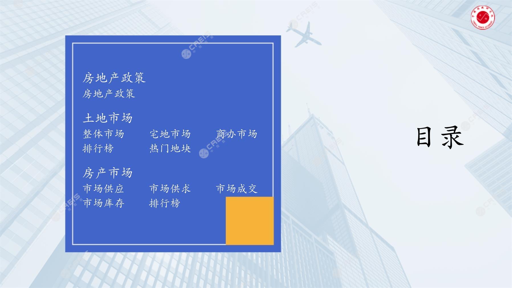 三明、房地产市场、房产市场、住宅市场、商业市场、办公市场、商品房、施工面积、开发投资、新建住宅、新房项目、二手住宅、成交套数、成交面积、成交金额