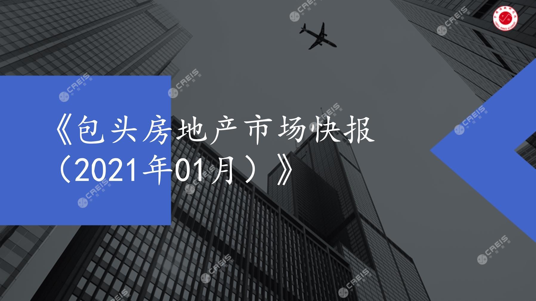 包头、房地产市场、房产市场、住宅市场、商业市场、办公市场、商品房、施工面积、开发投资、新建住宅、新房项目、二手住宅、成交套数、成交面积、成交金额