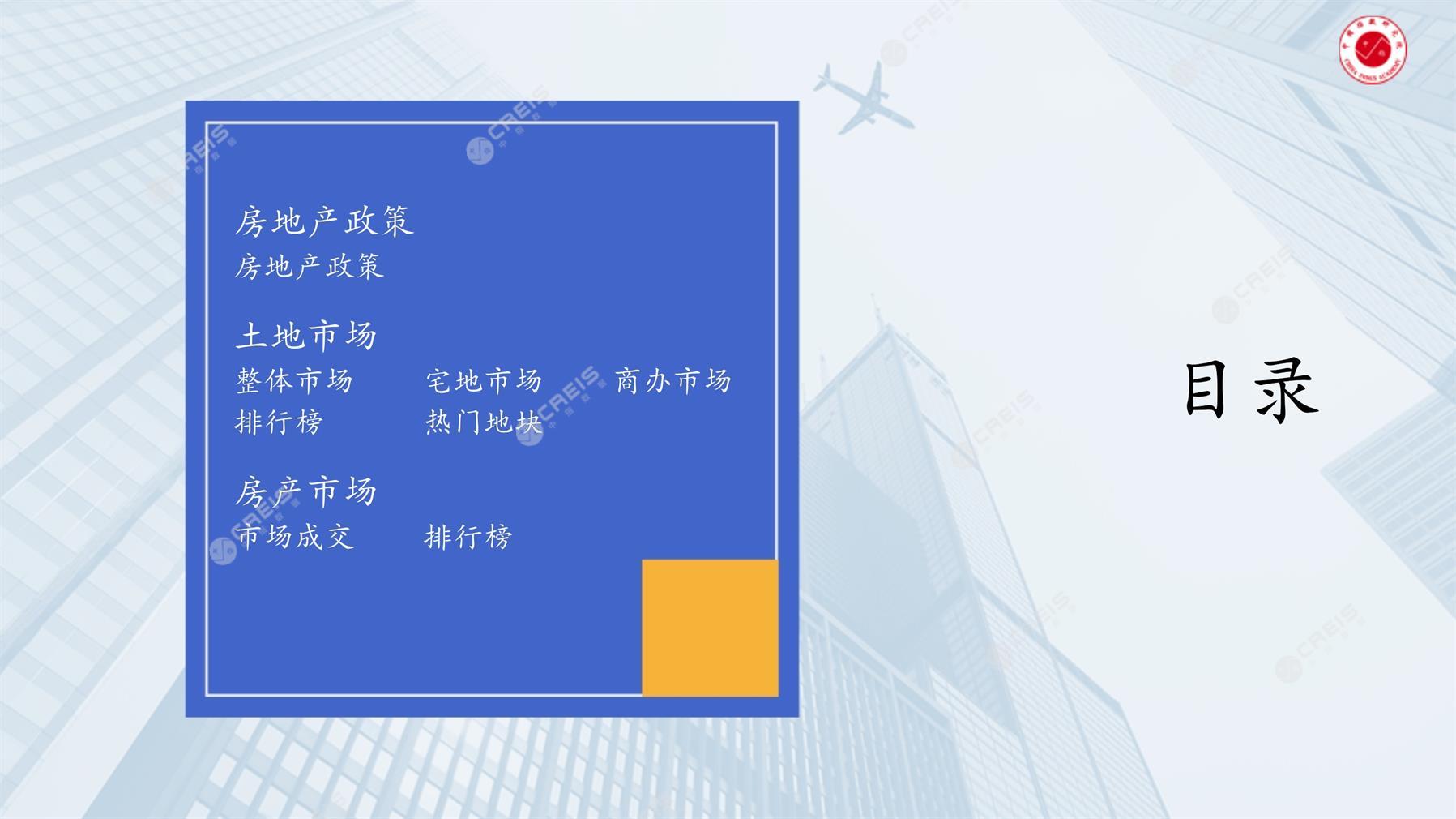 宜昌、房地产市场、房产市场、住宅市场、商业市场、办公市场、商品房、施工面积、开发投资、新建住宅、新房项目、二手住宅、成交套数、成交面积、成交金额