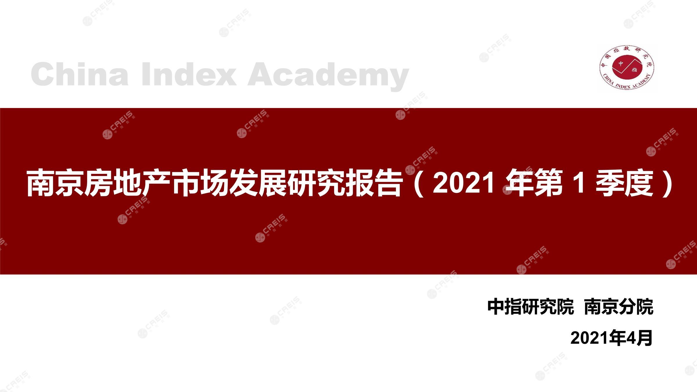南京、南京房地产市场、南京楼市、新房、二手房、土地市场、商办市场、楼市政策、南京楼市新政