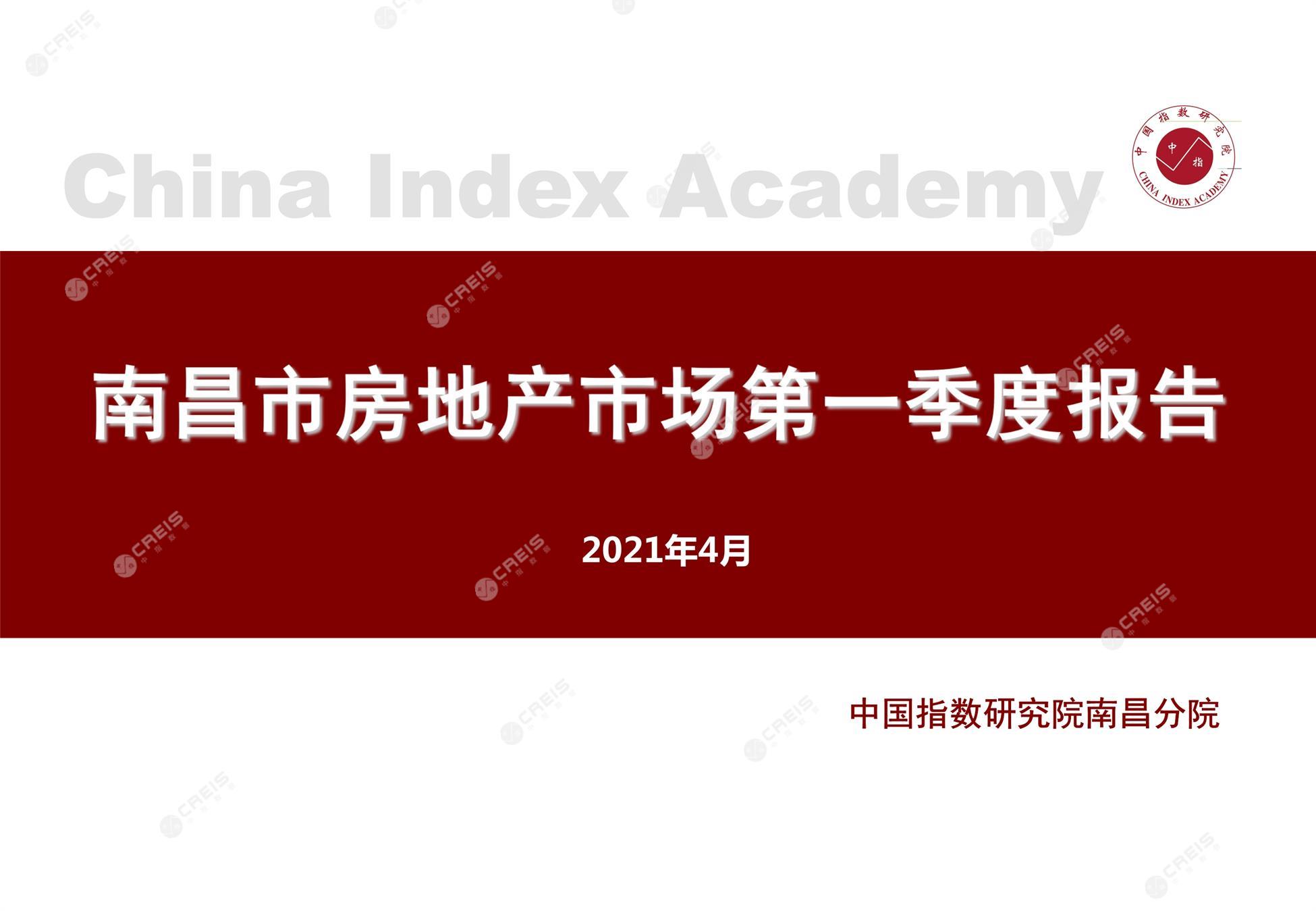 南昌、南昌房地产市场、南昌楼市、新房、二手房、土地市场、商办市场、楼市政策、南昌楼市新政