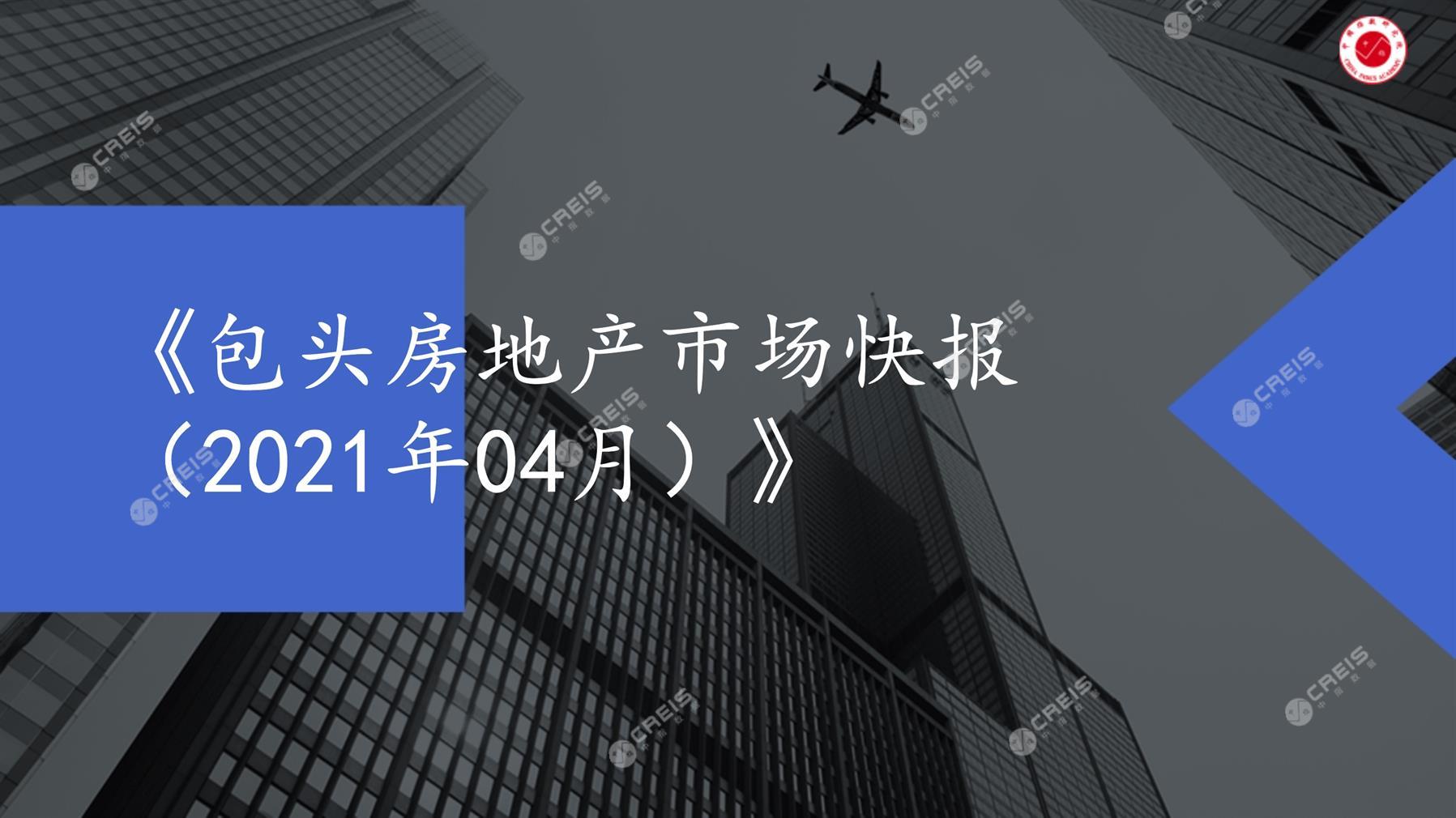 包头、房地产市场、房产市场、住宅市场、商业市场、办公市场、商品房、施工面积、开发投资、新建住宅、新房项目、二手住宅、成交套数、成交面积、成交金额