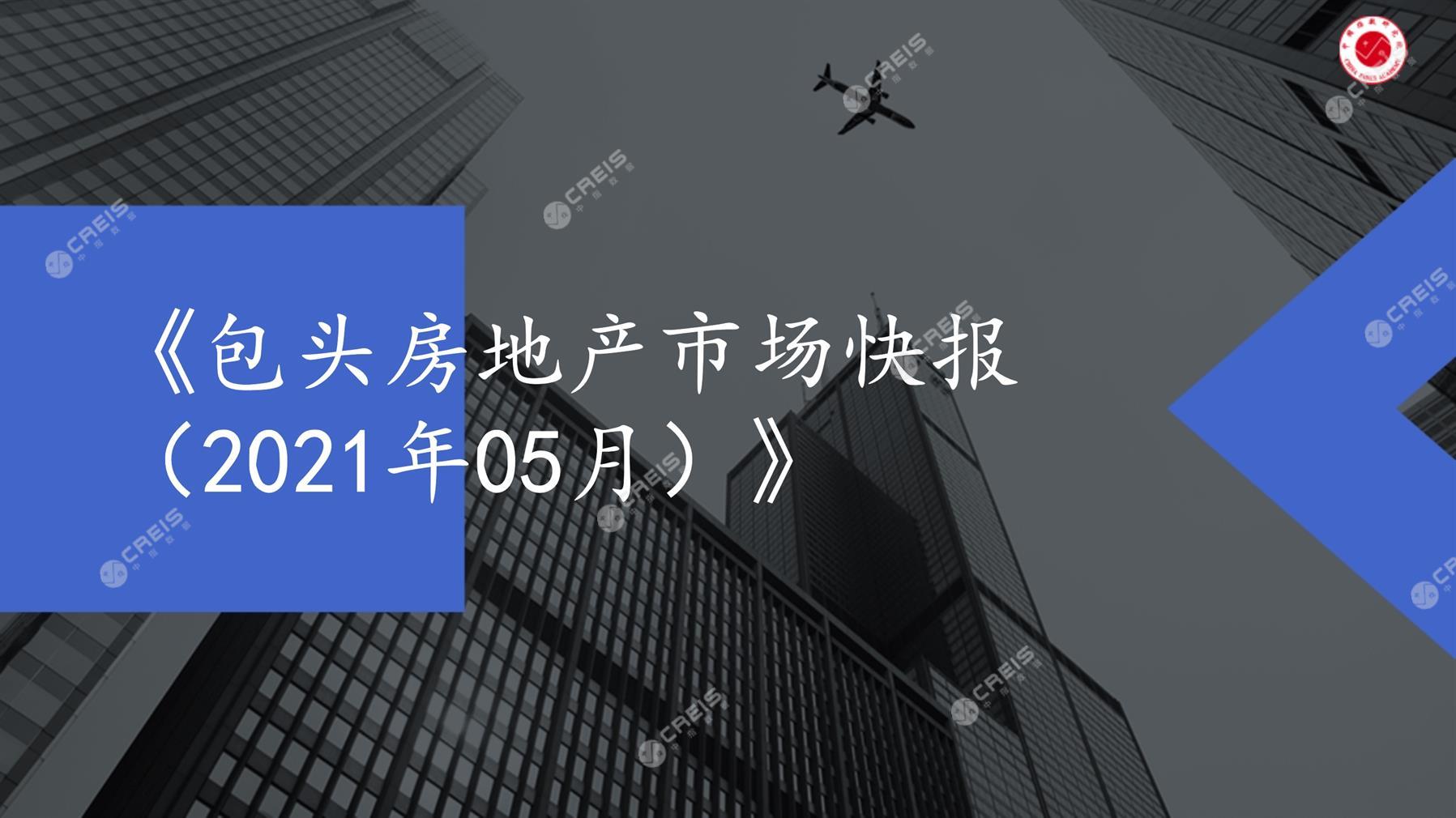 包头、房地产市场、房产市场、住宅市场、商业市场、办公市场、商品房、施工面积、开发投资、新建住宅、新房项目、二手住宅、成交套数、成交面积、成交金额