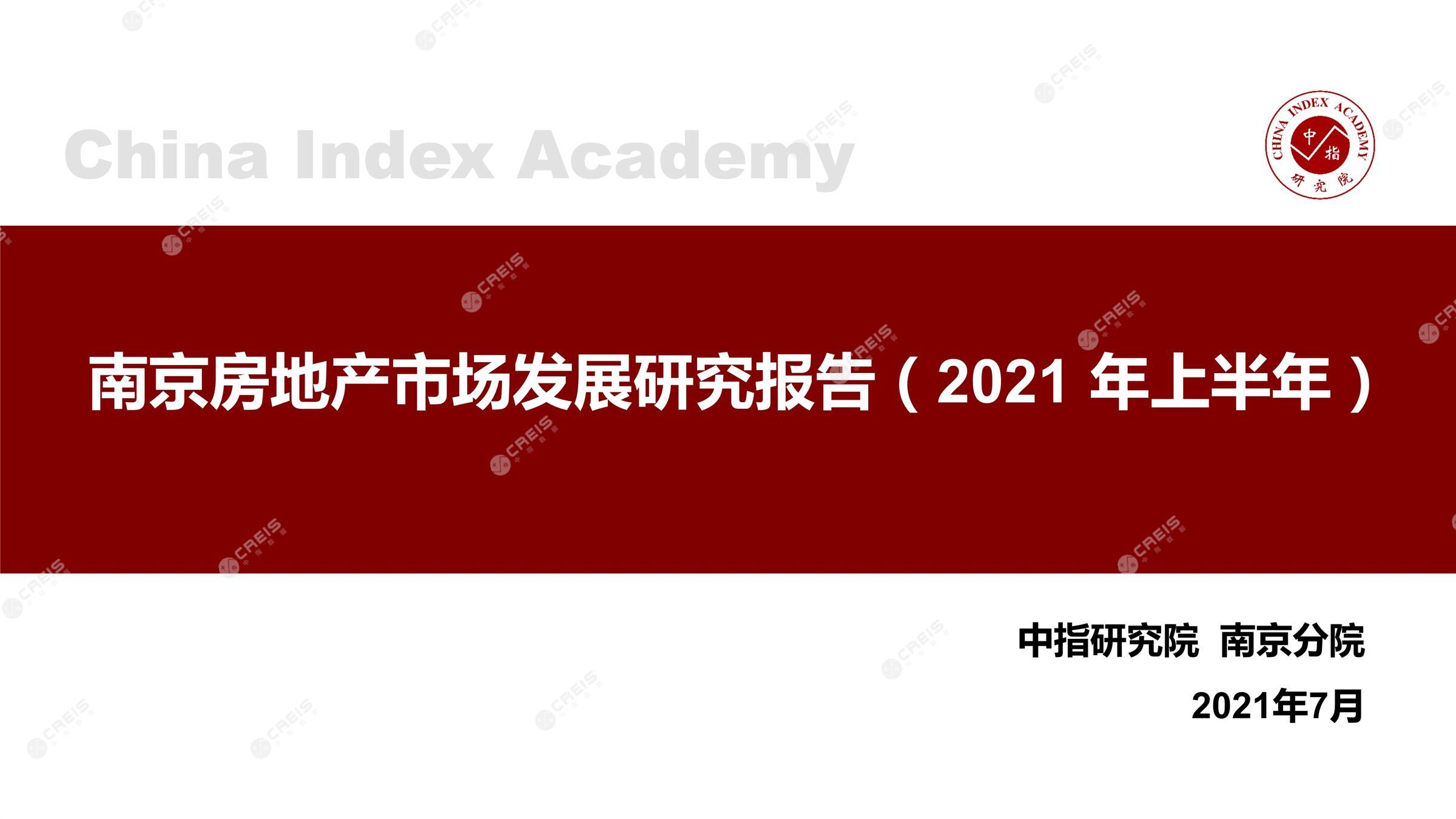 南京、南京房地产市场、南京楼市、新房、二手房、土地市场、商办市场、楼市政策、南京楼市新政