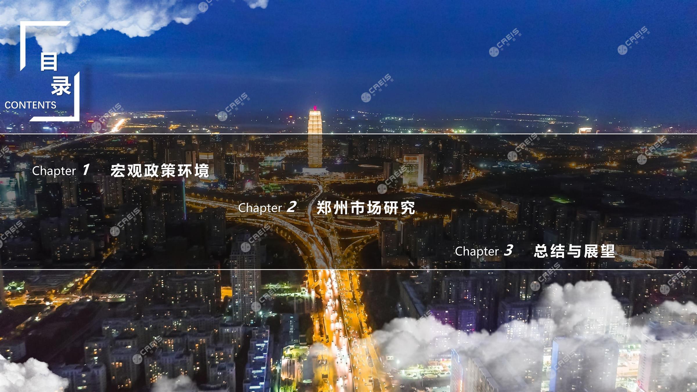 郑州、郑州房地产市场、郑州楼市、新房、二手房、土地市场、商办市场、楼市政策、郑州楼市新政