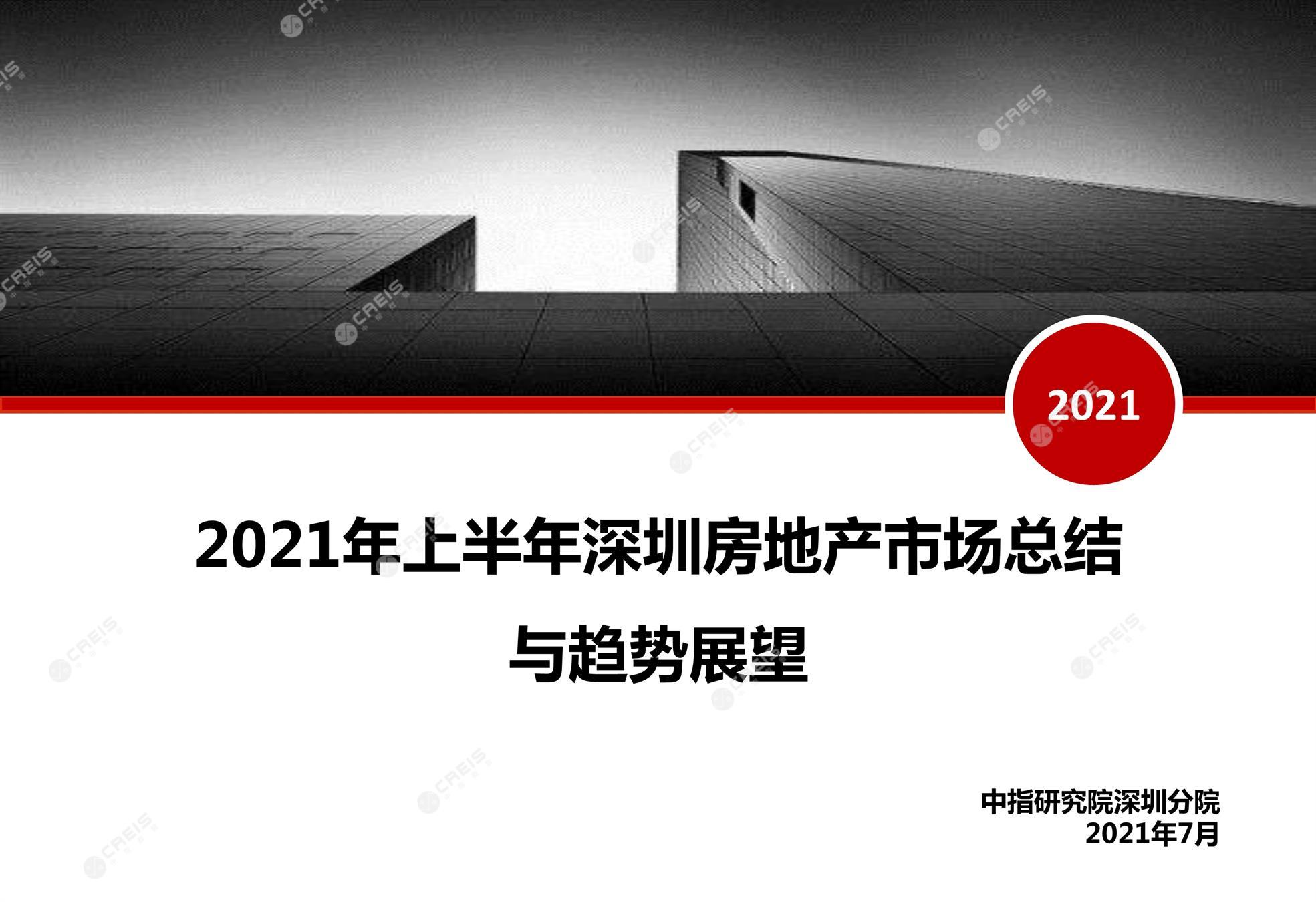 深圳、深圳房地产市场、深圳楼市、新房、二手房、土地市场、商办市场、楼市政策、深圳楼市新政