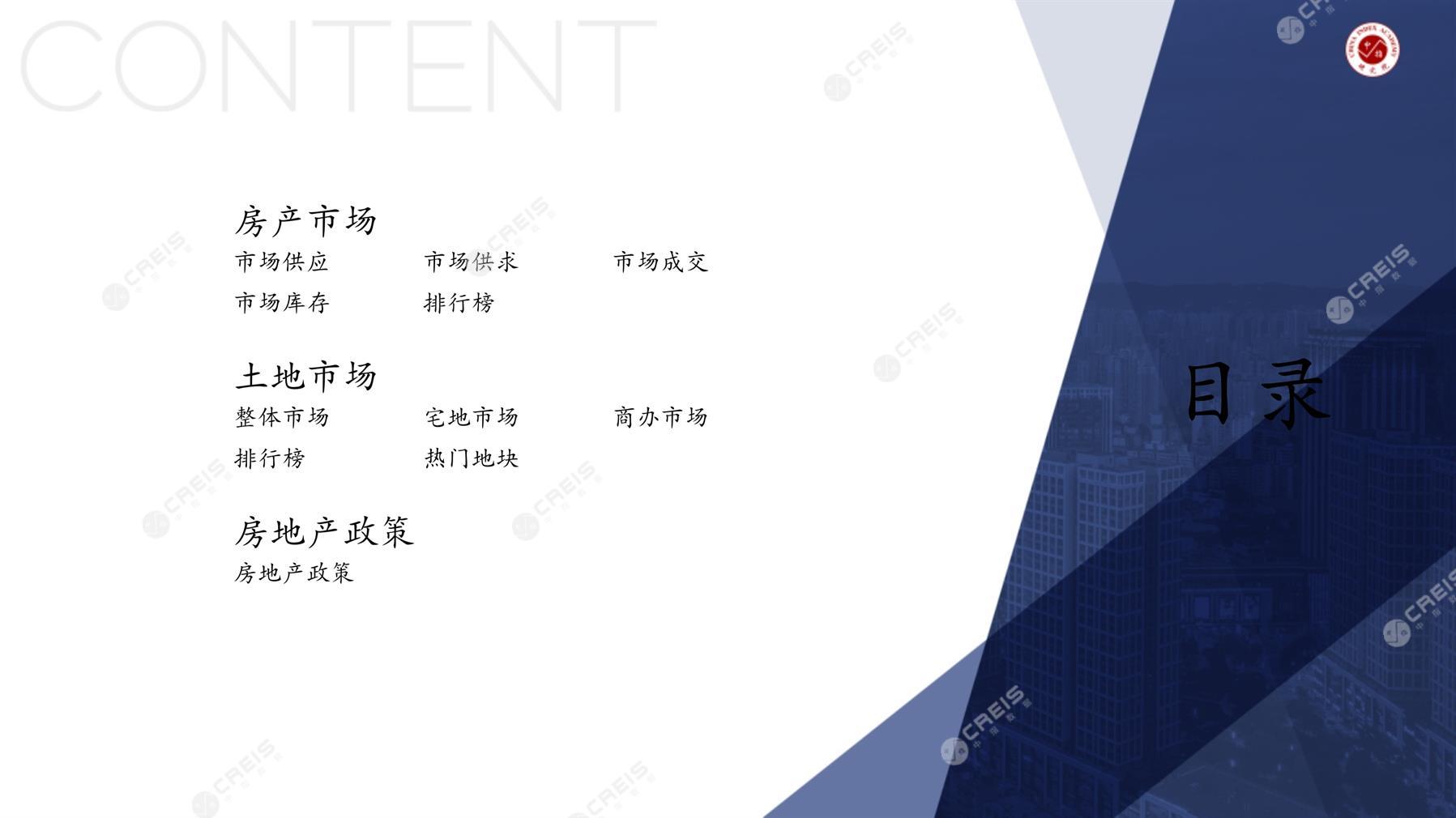舟山、房地产市场、房产市场、住宅市场、商业市场、办公市场、商品房、施工面积、开发投资、新建住宅、新房项目、二手住宅、成交套数、成交面积、成交金额