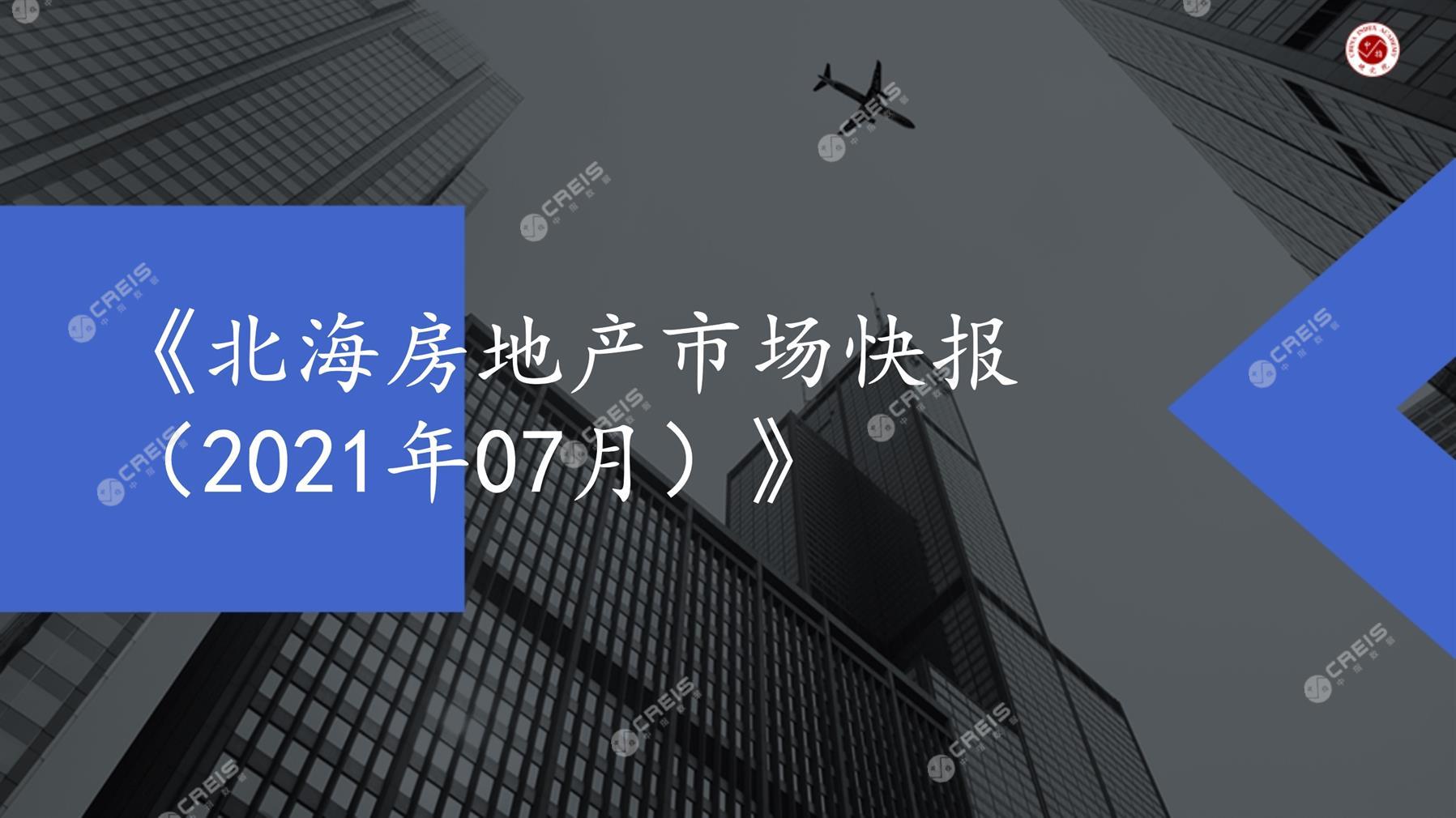 北海、房地产市场、房产市场、住宅市场、商业市场、办公市场、商品房、施工面积、开发投资、新建住宅、新房项目、二手住宅、成交套数、成交面积、成交金额