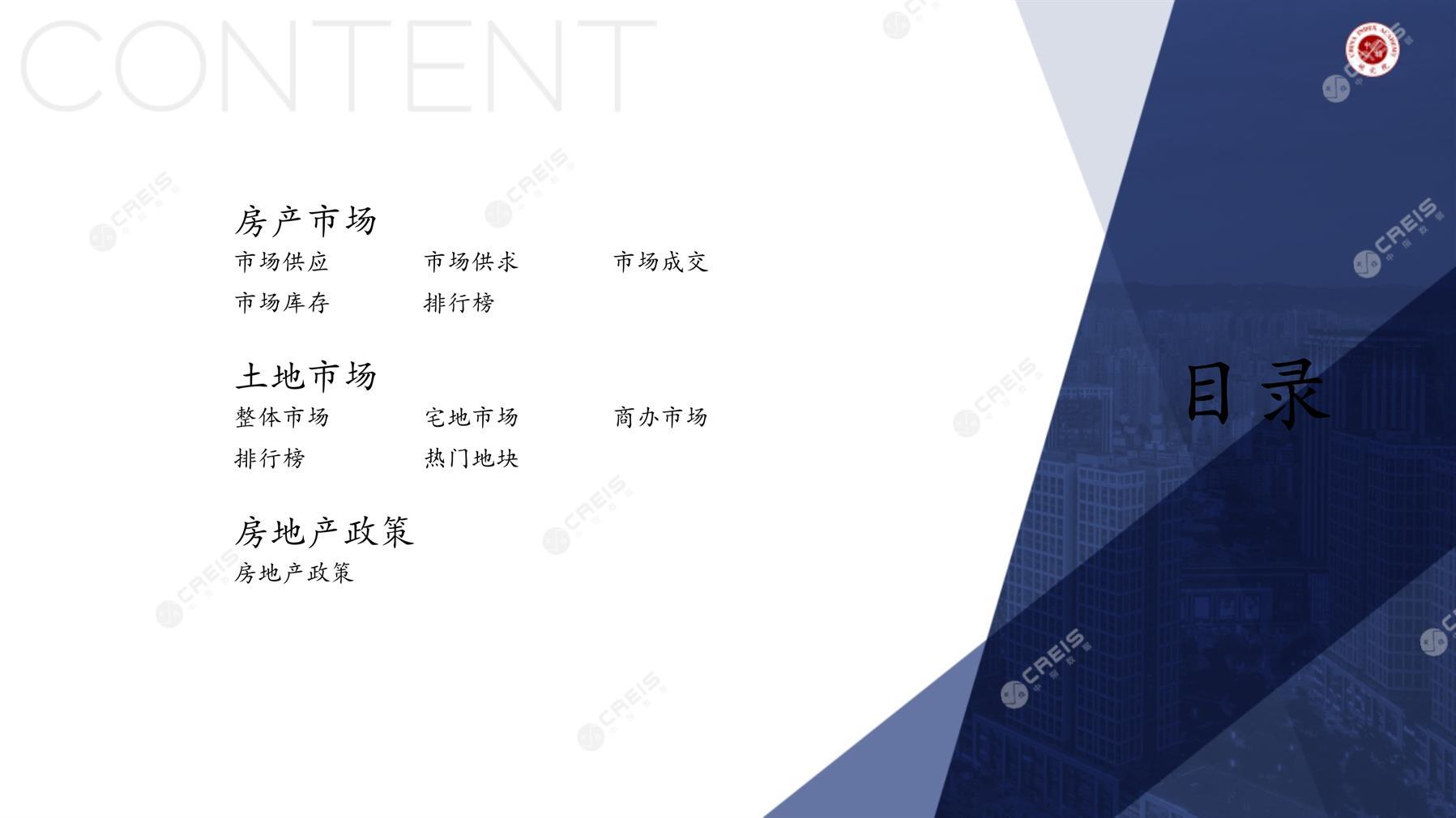 深圳、房地产市场、房产市场、住宅市场、商业市场、办公市场、商品房、施工面积、开发投资、新建住宅、新房项目、二手住宅、成交套数、成交面积、成交金额