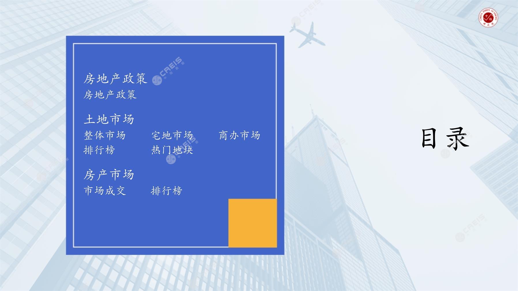 拉萨、房地产市场、房产市场、住宅市场、商业市场、办公市场、商品房、施工面积、开发投资、新建住宅、新房项目、二手住宅、成交套数、成交面积、成交金额