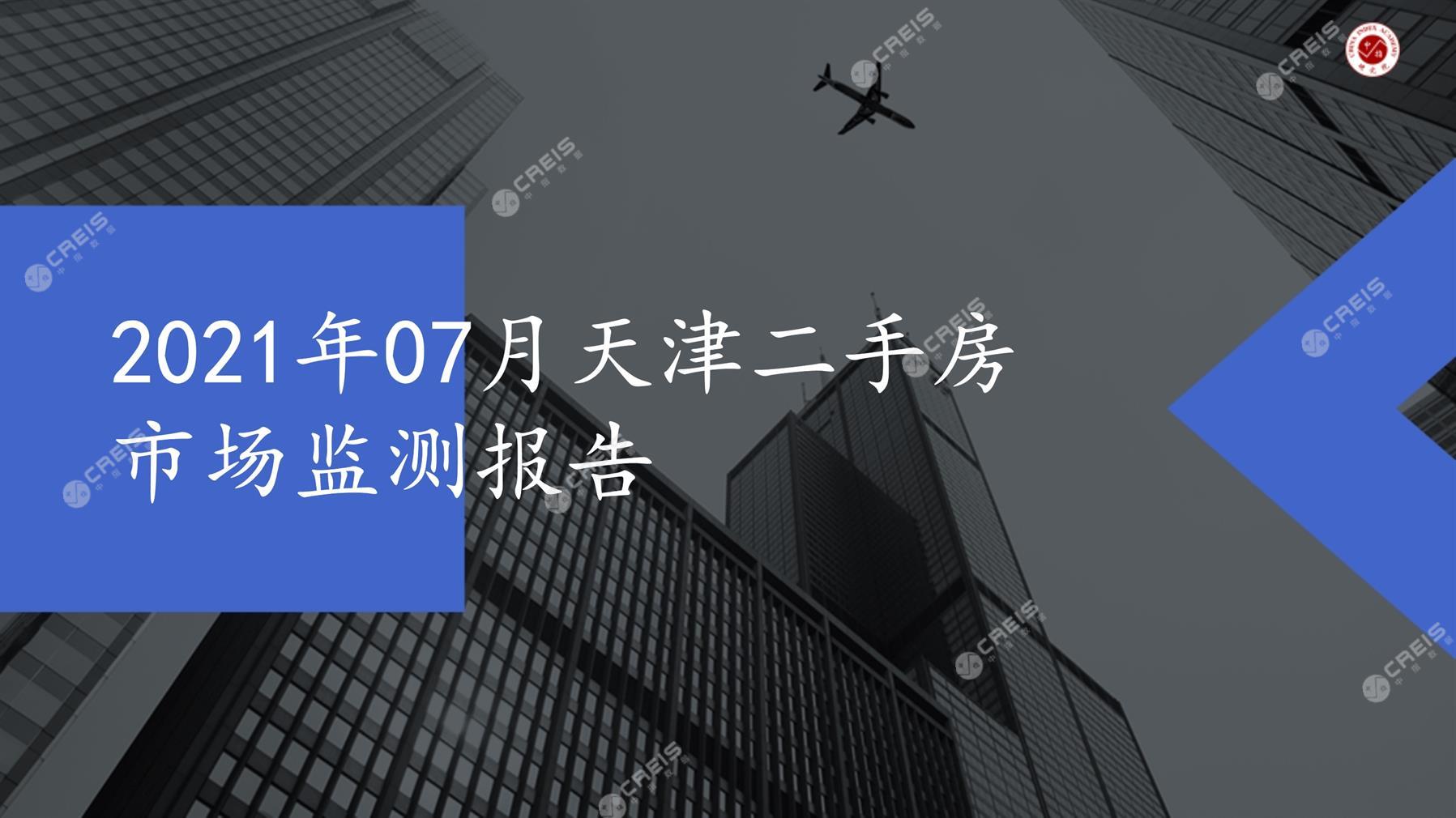 天津、二手房、二手房成交信息、二手房租赁、二手住宅、房地产市场、市场租赁、市场成交、二手房数据、成交套数、成交均价、成交面积、二手房租金、市场监测报告
