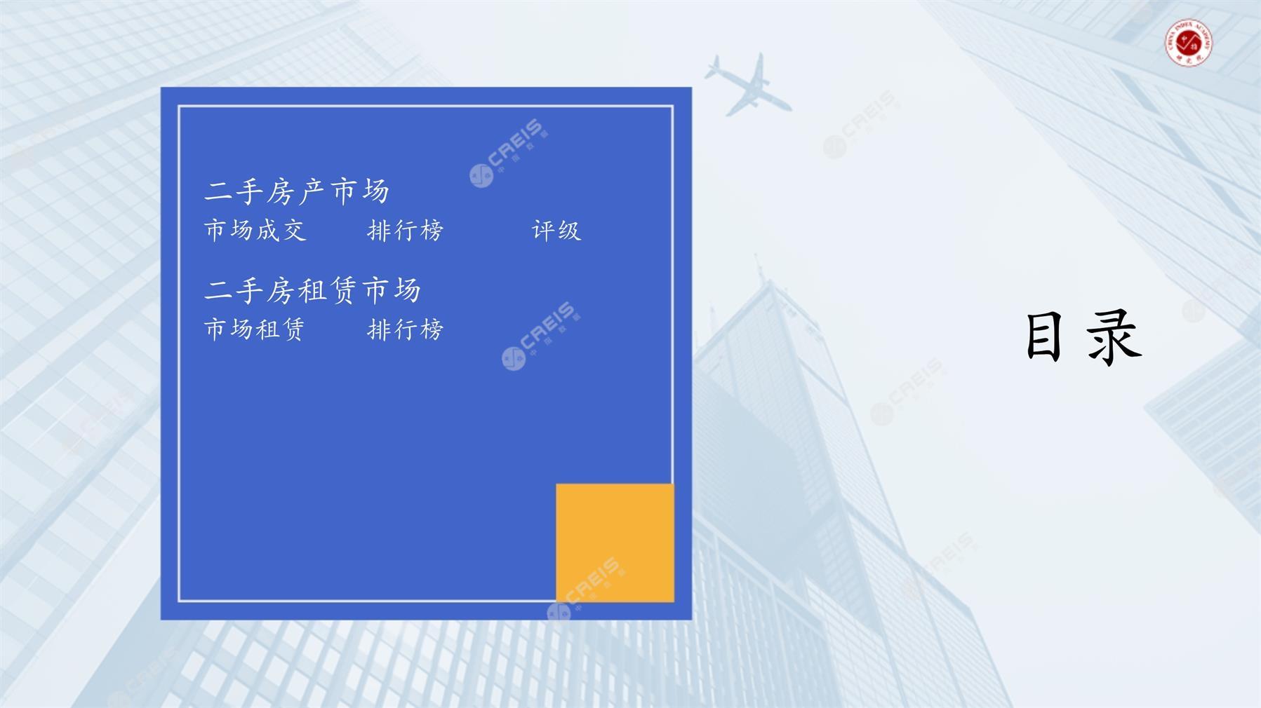 天津、二手房、二手房成交信息、二手房租赁、二手住宅、房地产市场、市场租赁、市场成交、二手房数据、成交套数、成交均价、成交面积、二手房租金、市场监测报告