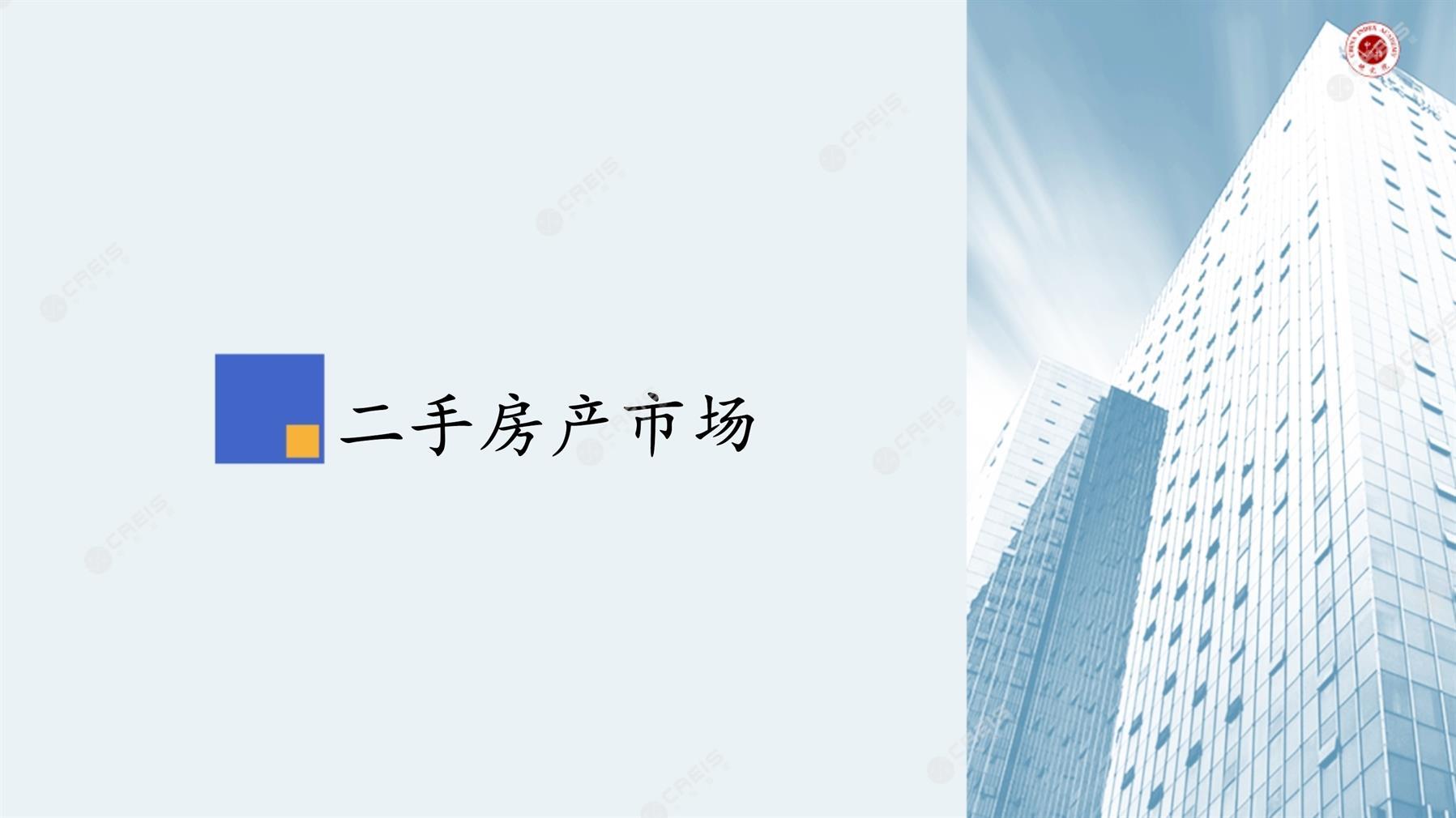 天津、二手房、二手房成交信息、二手房租赁、二手住宅、房地产市场、市场租赁、市场成交、二手房数据、成交套数、成交均价、成交面积、二手房租金、市场监测报告